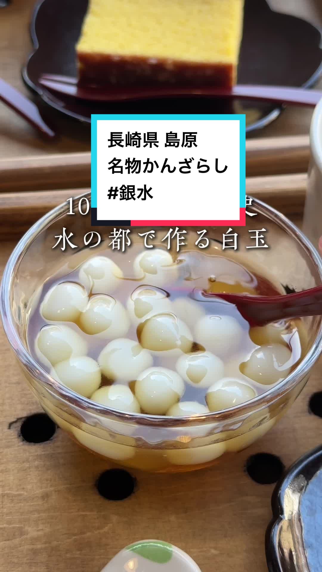 銀水 浜の川湧水観光交流館 (かんざらし)