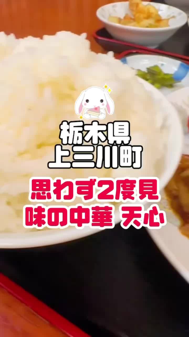 味の中華 天心