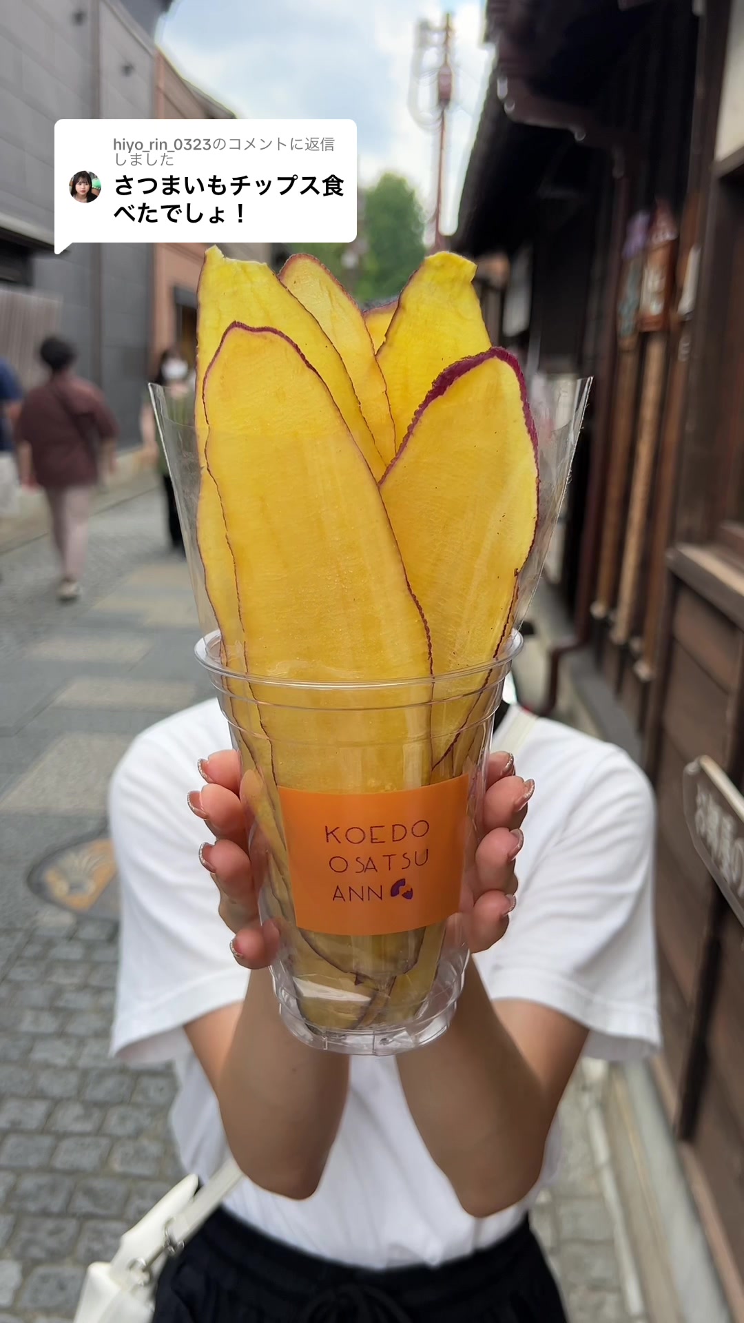 小江戸おさつ庵