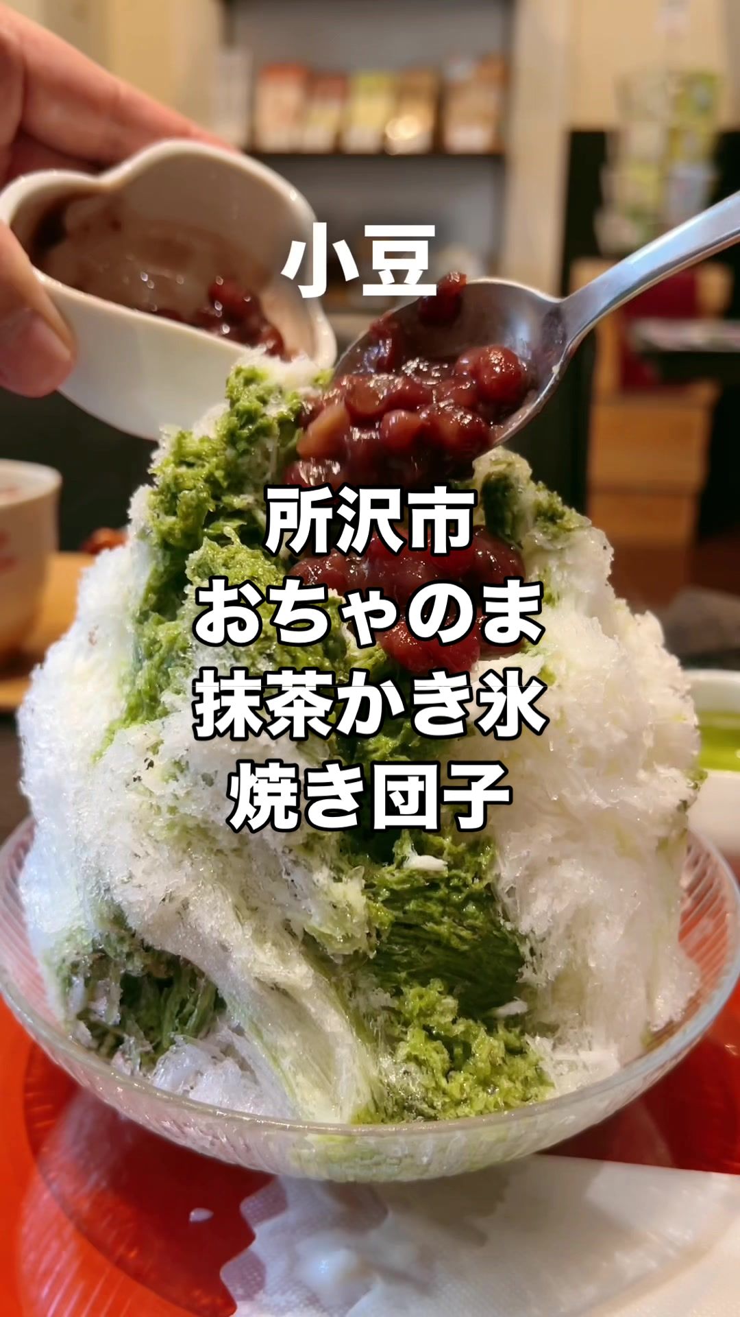 ぶらり甘味処 おちゃのま