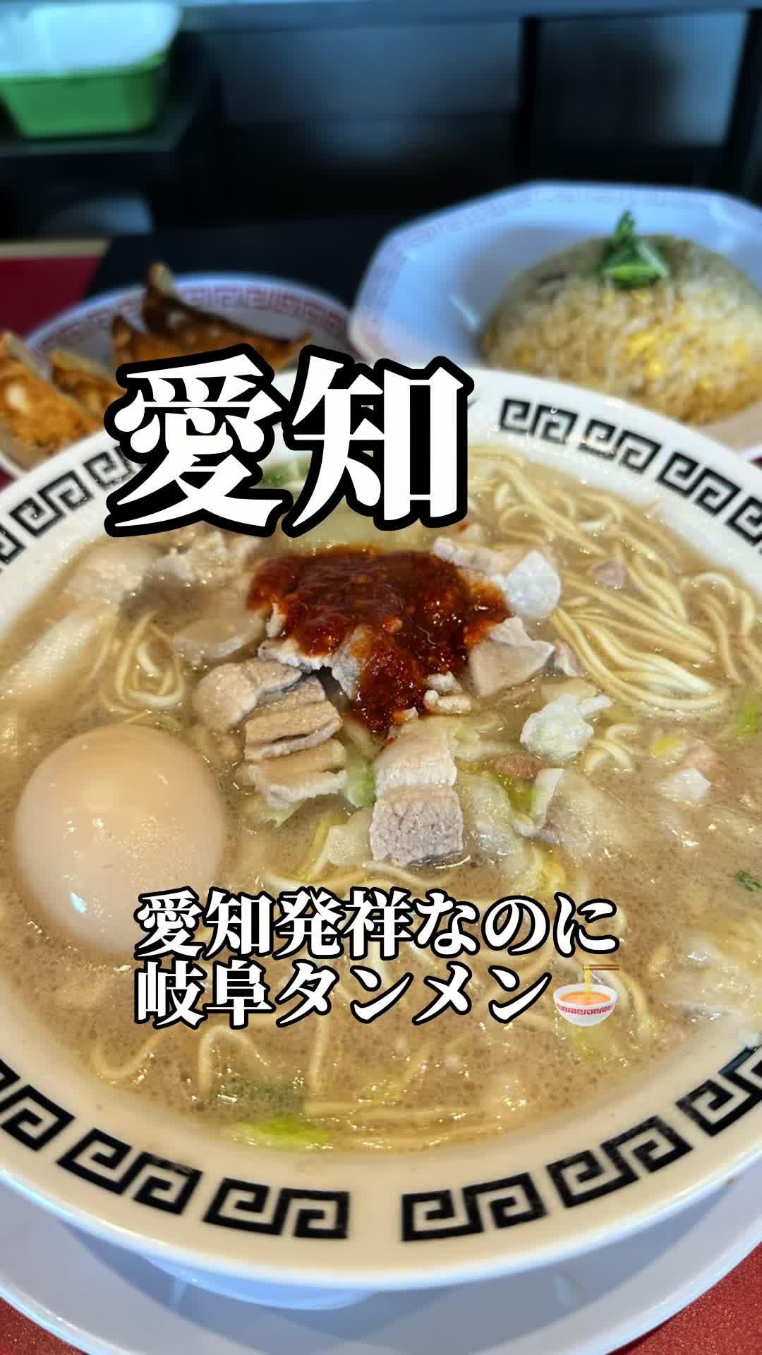 岐阜タンメン 東海店