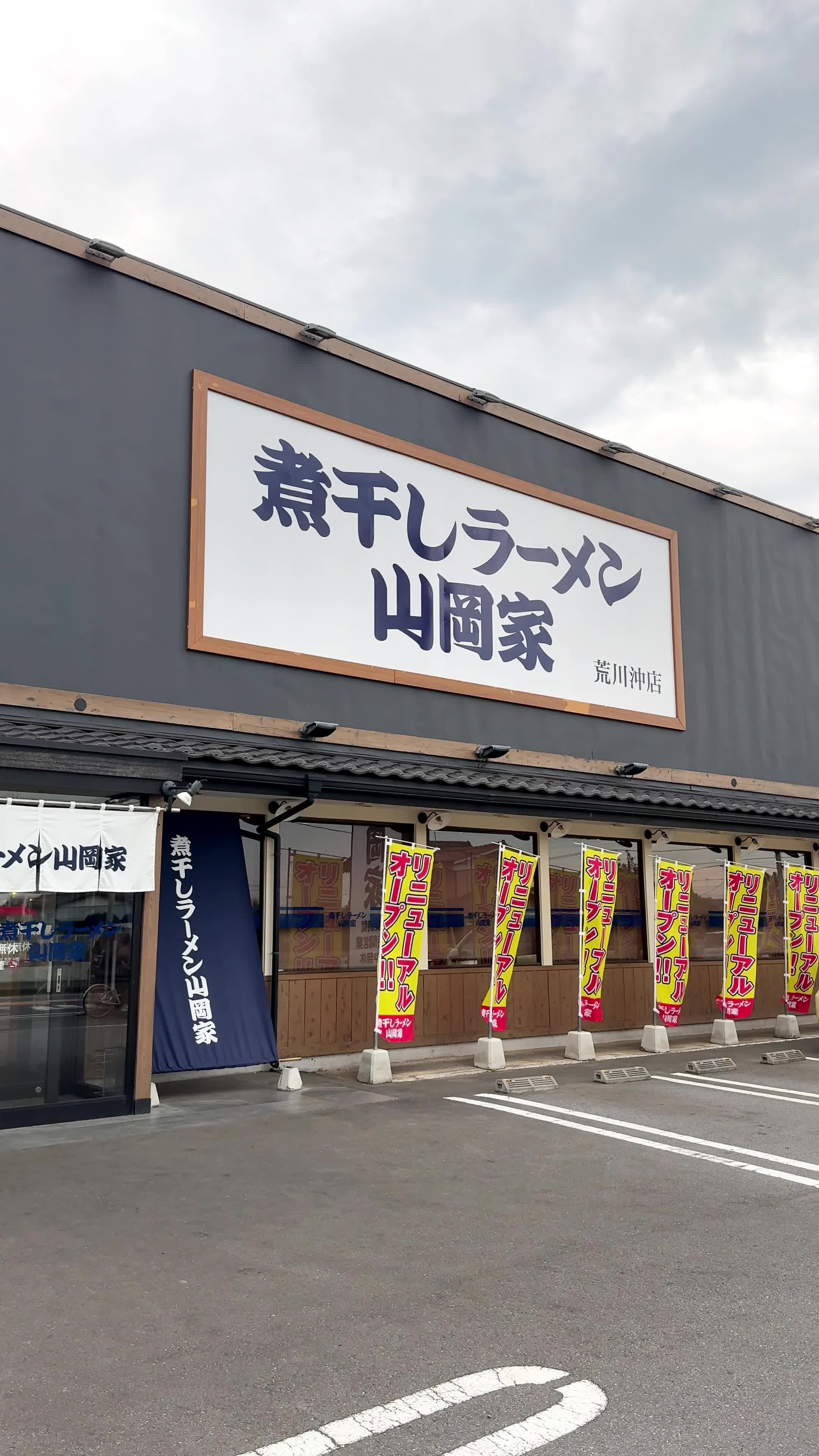 極煮干し本舗 荒川沖店