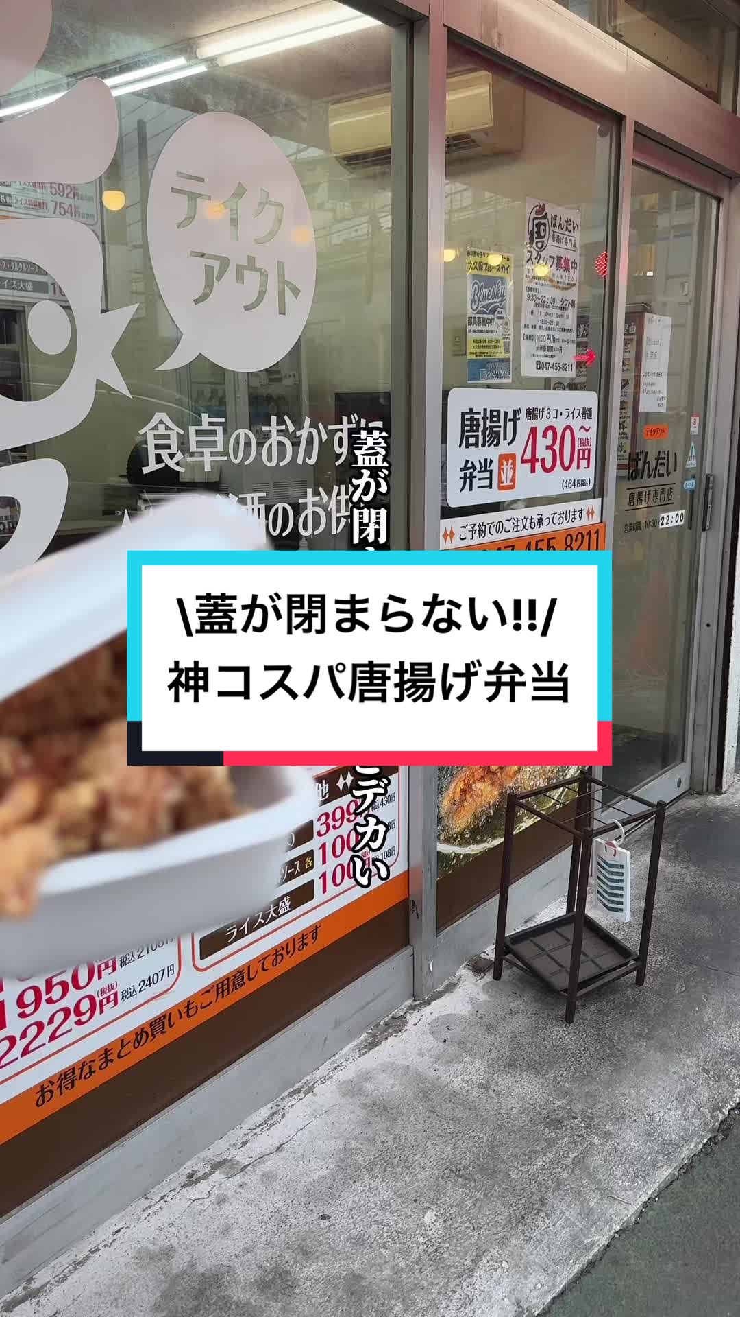 唐揚げ専門店 ばんだい
