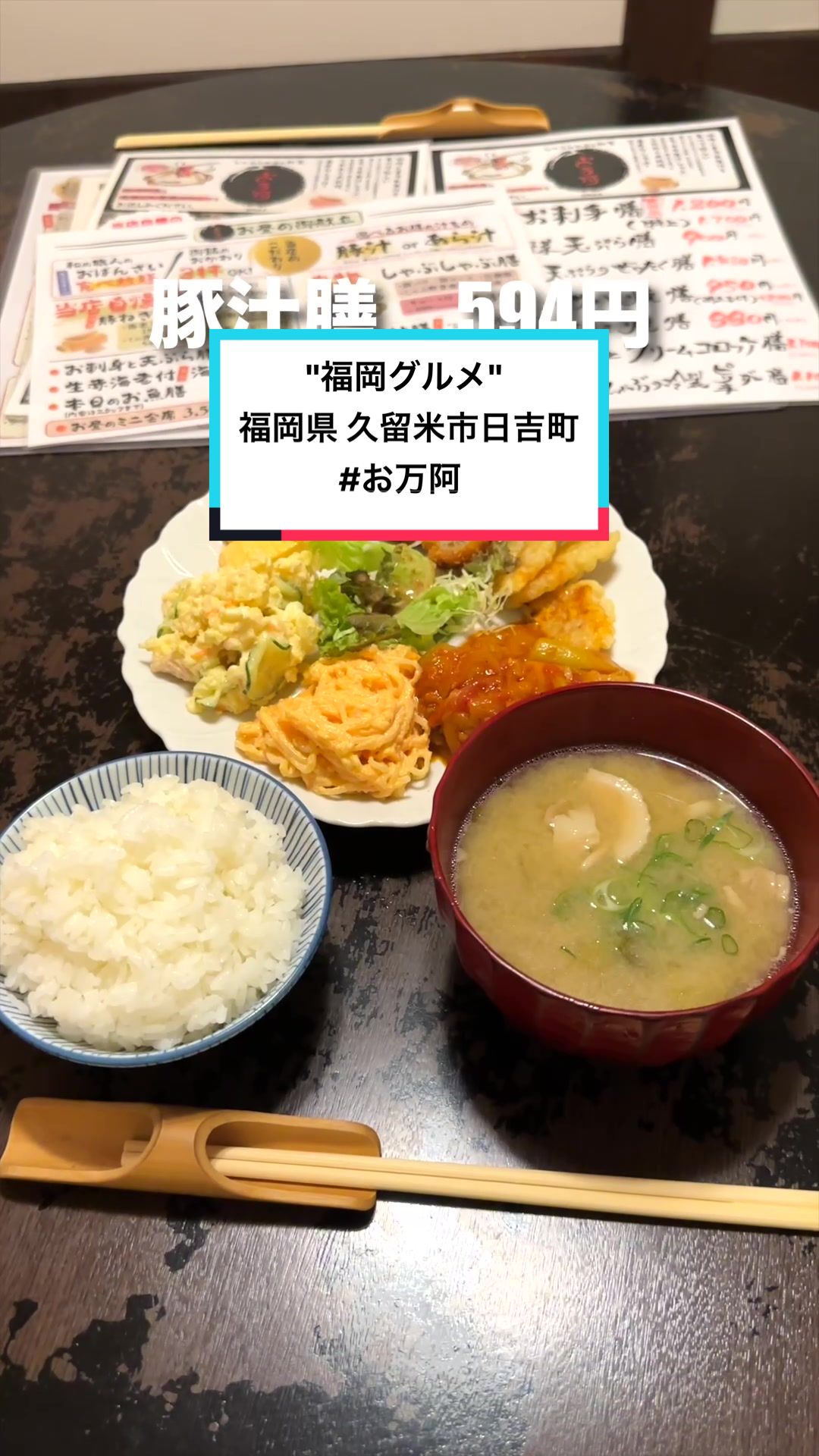 しゃぶしゃぶ和食 お万阿