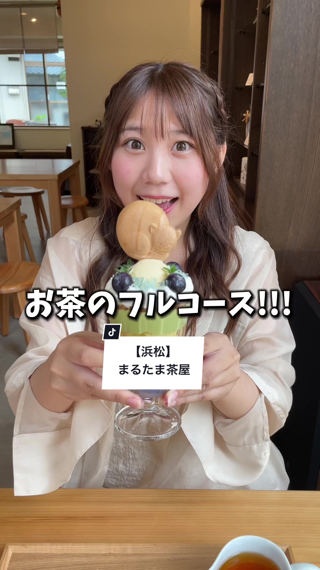 まるたま茶屋/製茶