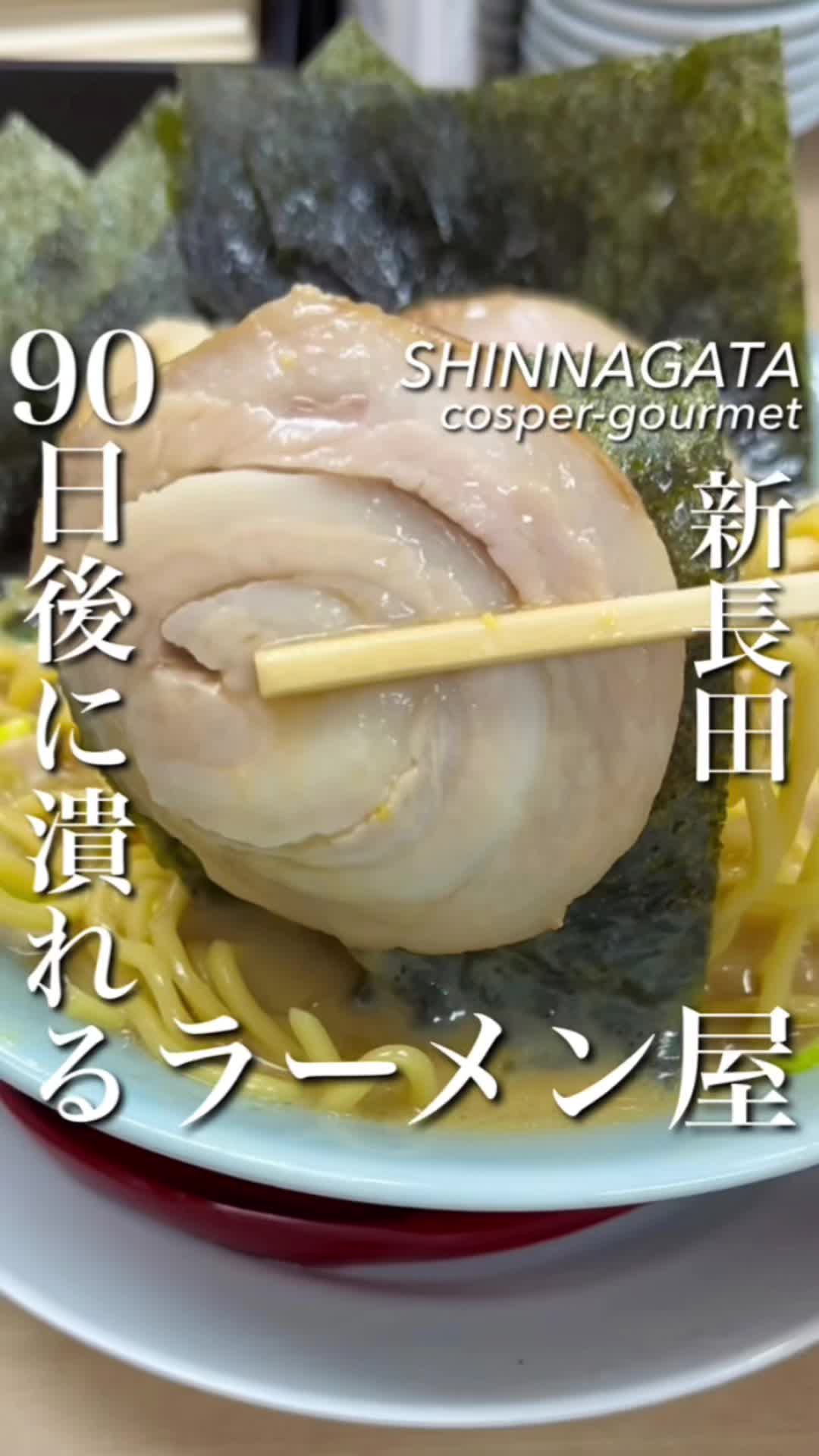 横浜家系ラーメン 長田家