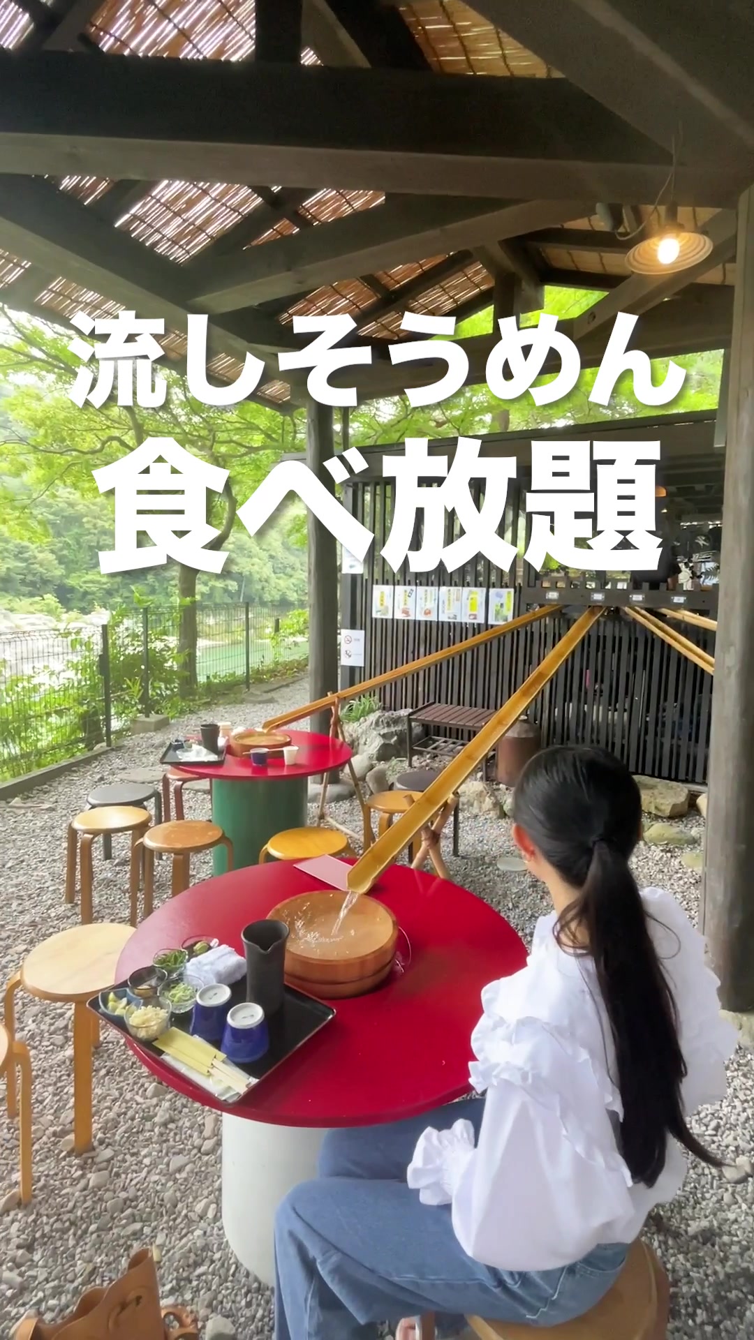 長生館の流しそうめん