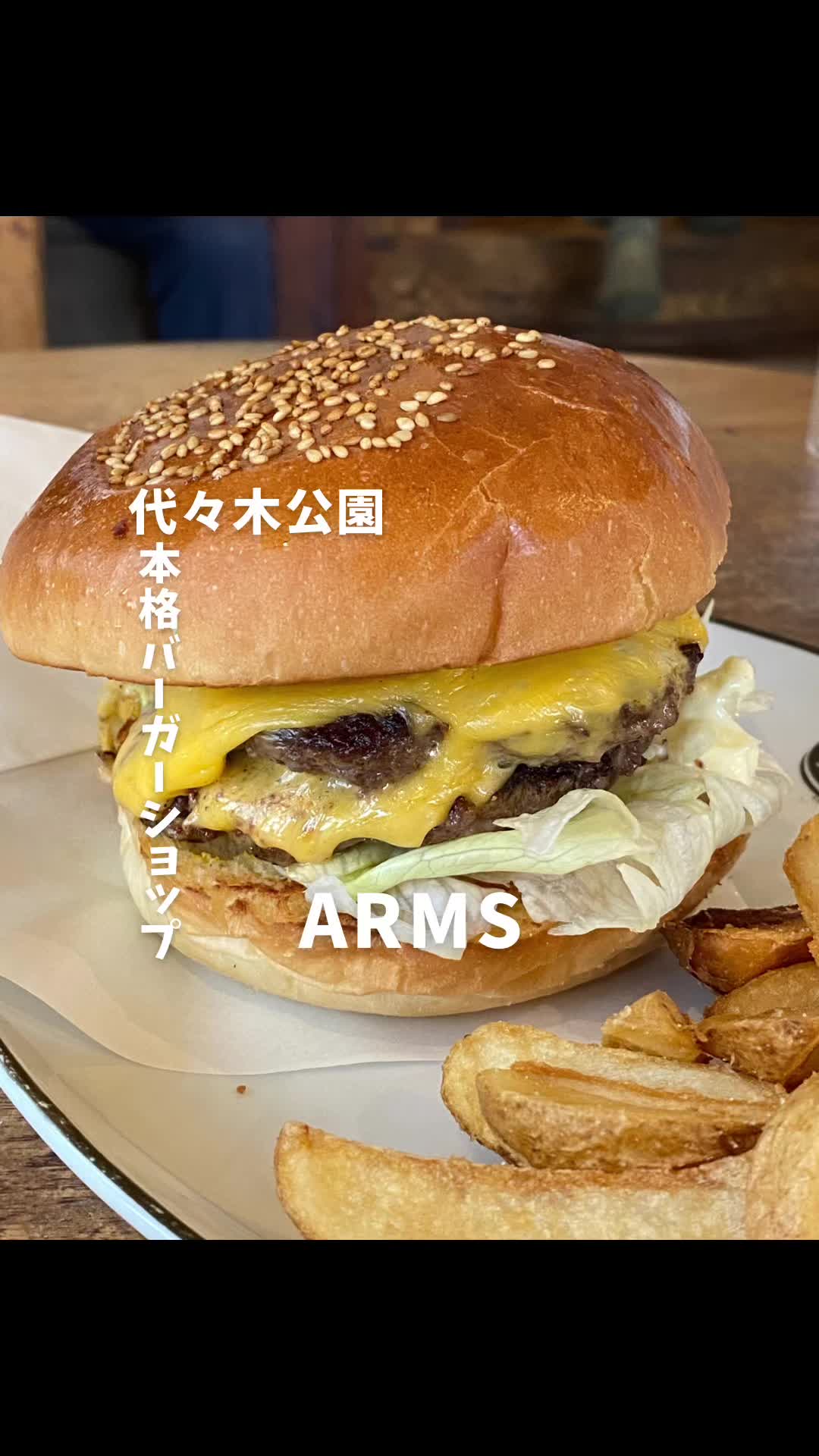 アームズ