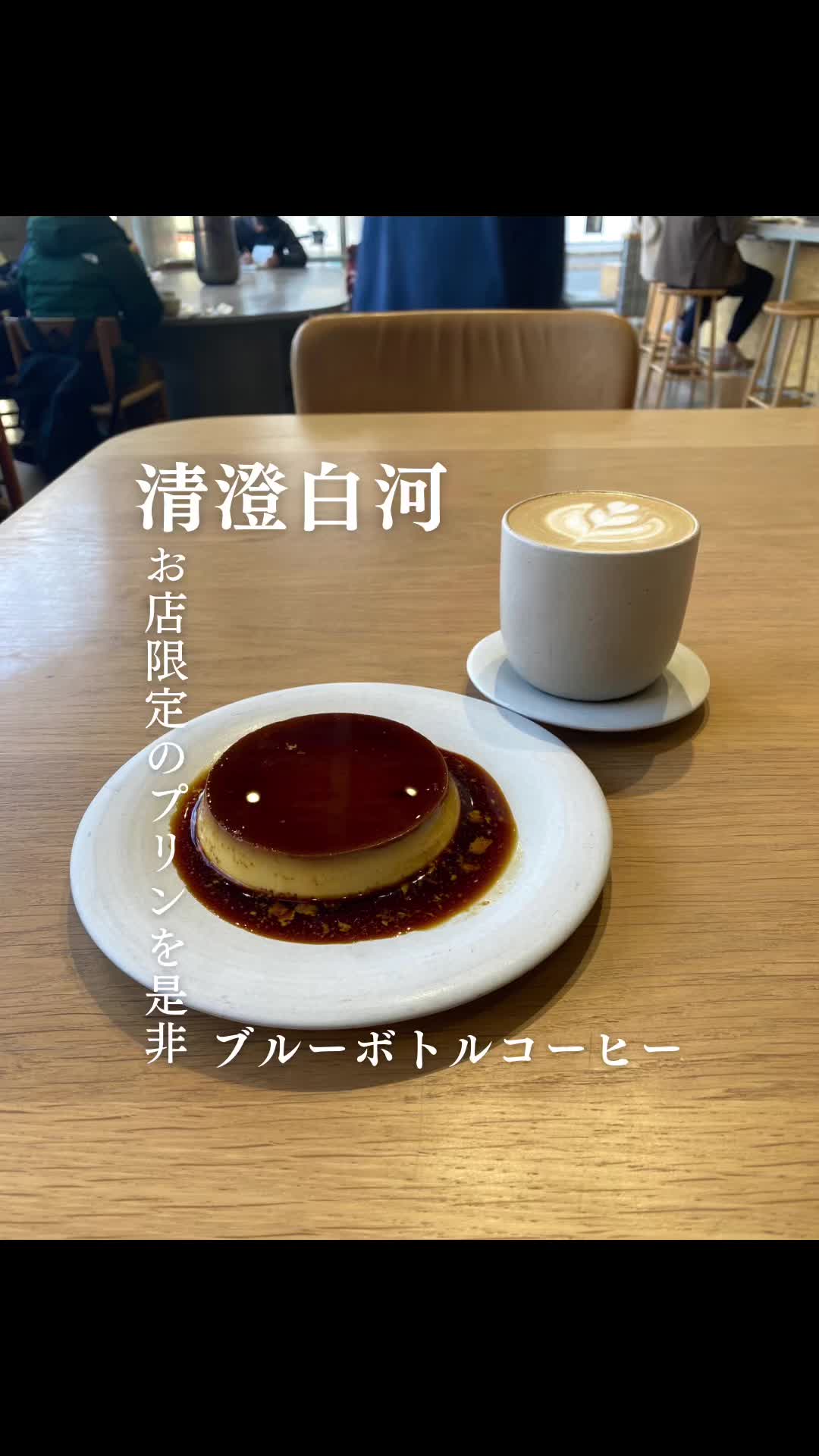 ブルーボトルコーヒー 清澄白河フラッグシップカフェ