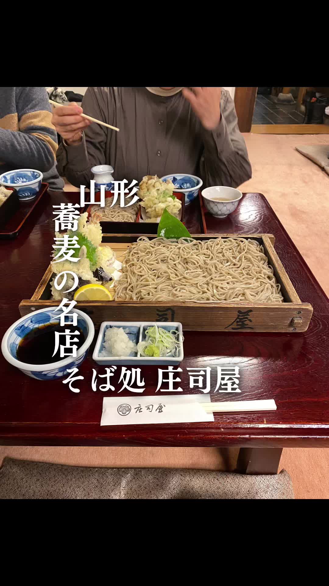 そば処 庄司屋