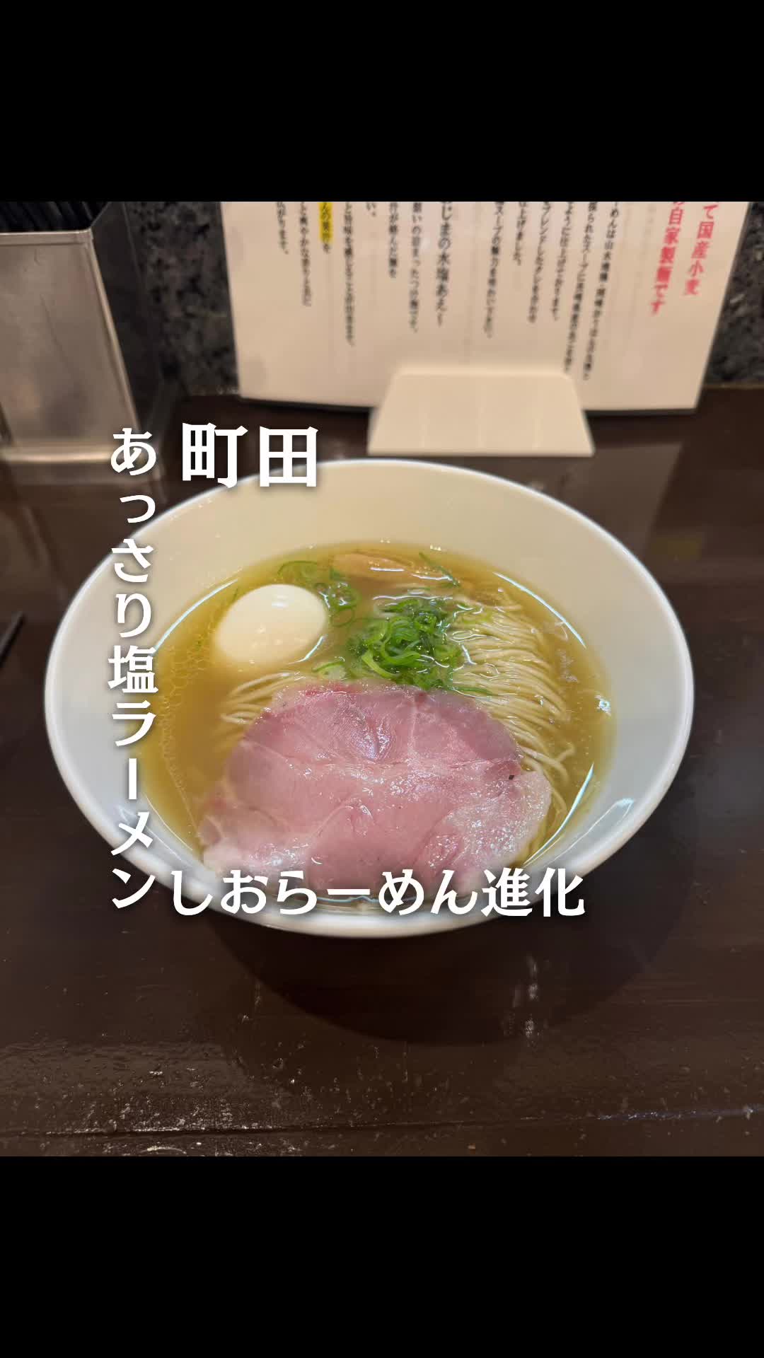 町田汁場 進化 町田駅前店