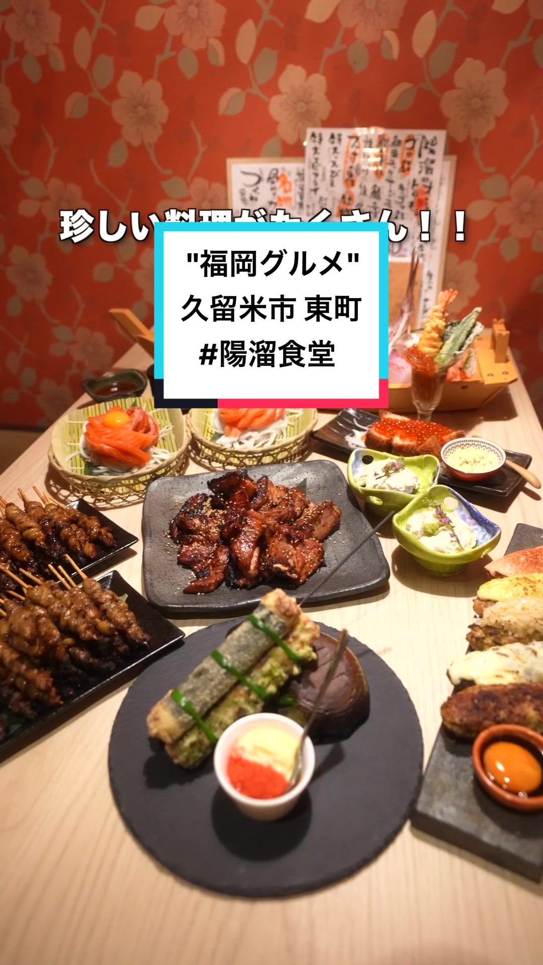 異酒屋 陽溜食堂