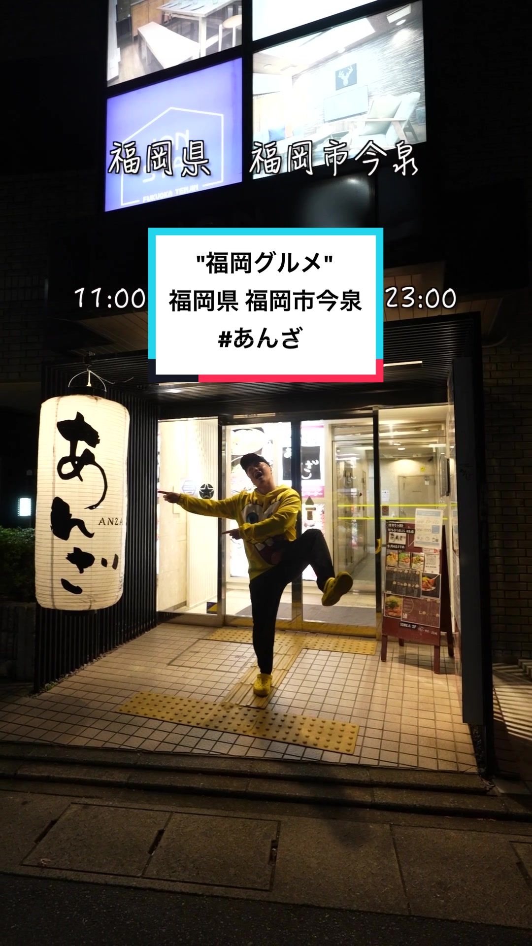 あんざ 天神今泉店