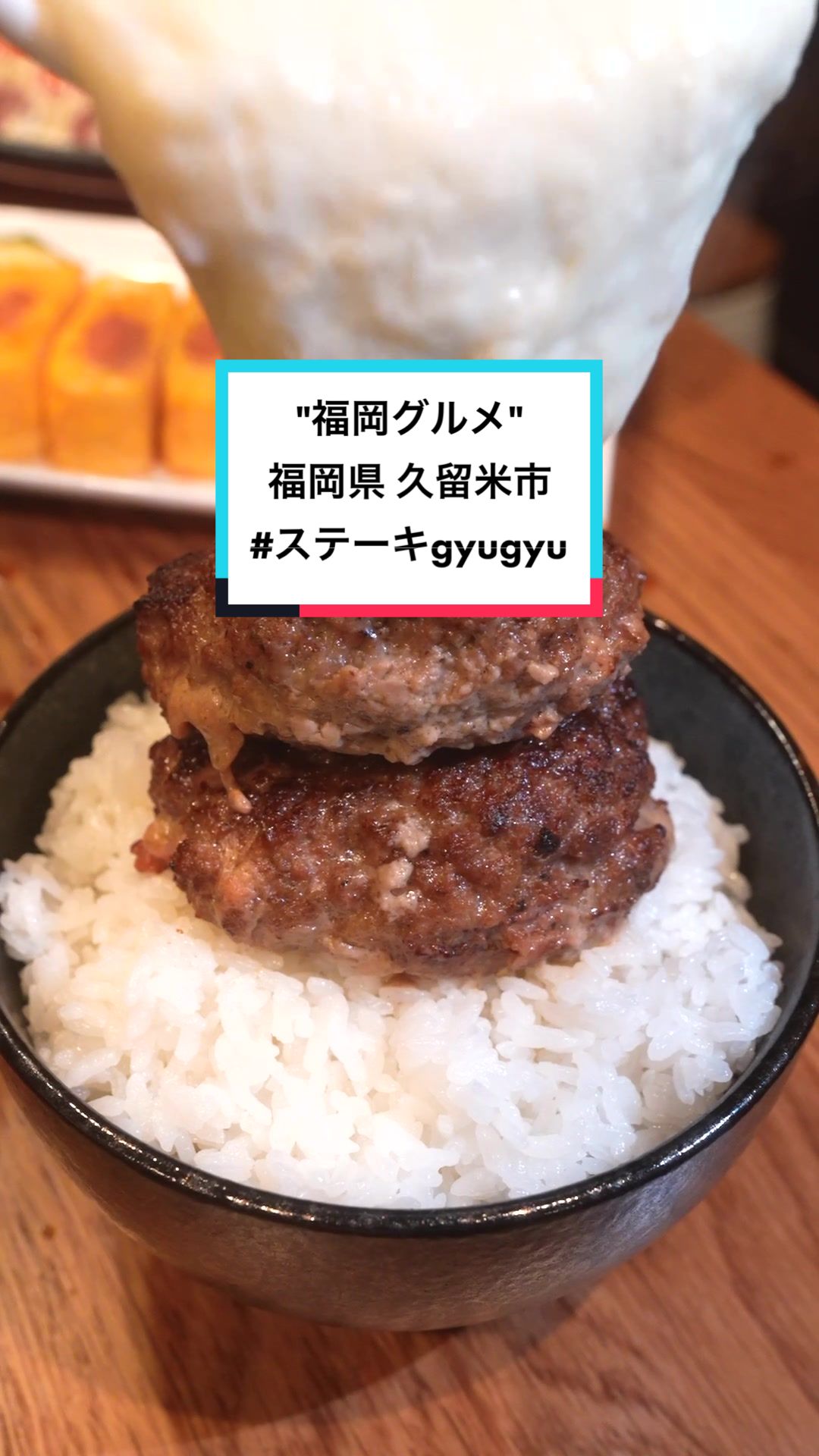 ステーキGyuGyu