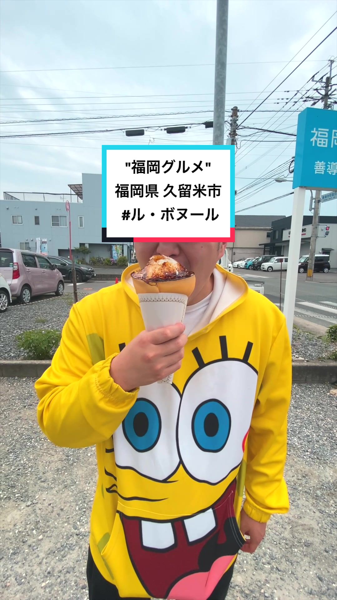 ル・ボヌール 善導寺本店