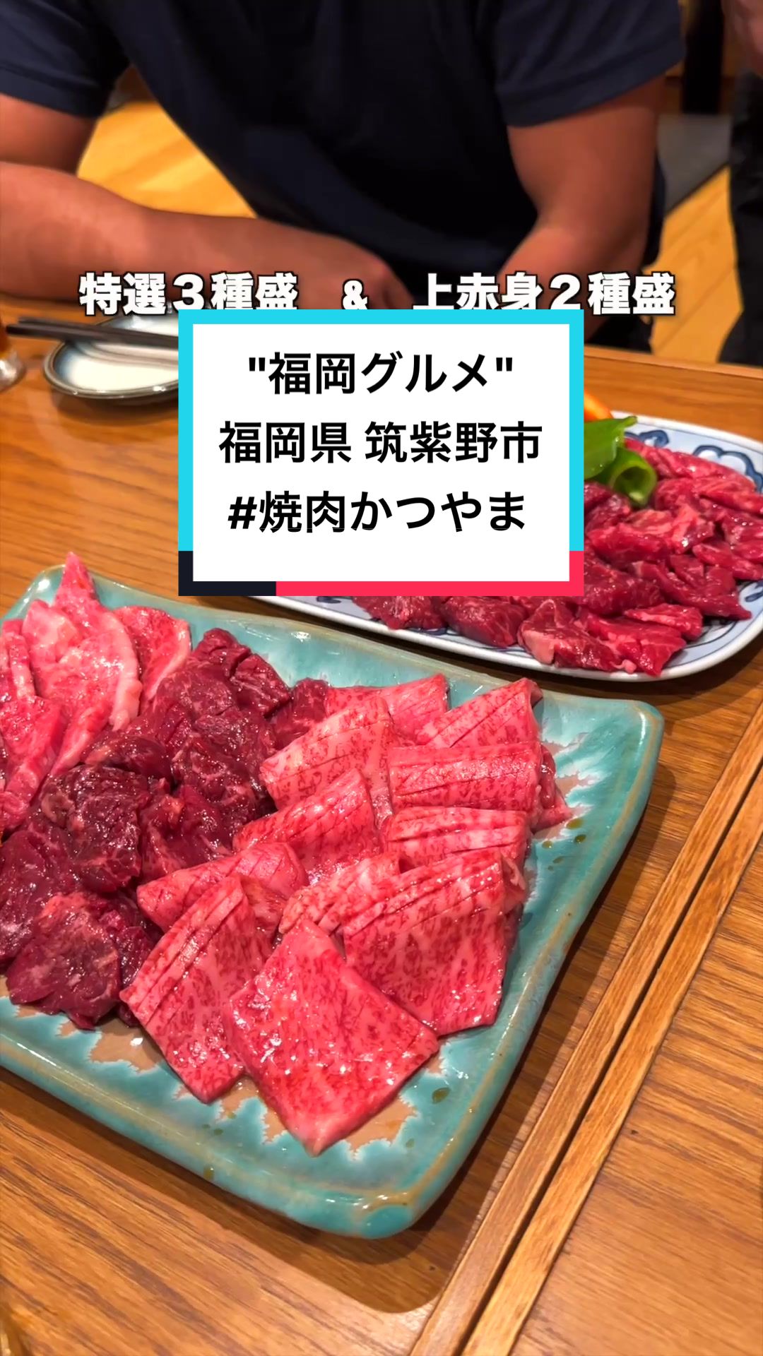 焼肉 かつやま 筑紫駅西口