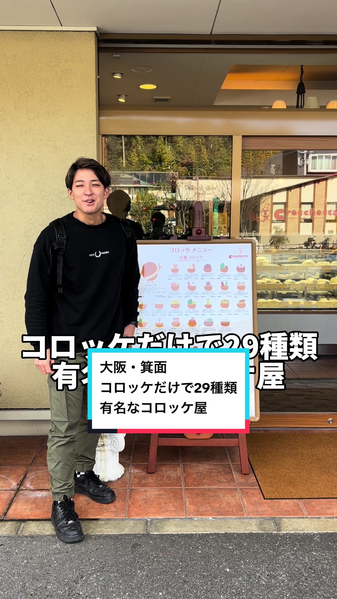 クロケッタ