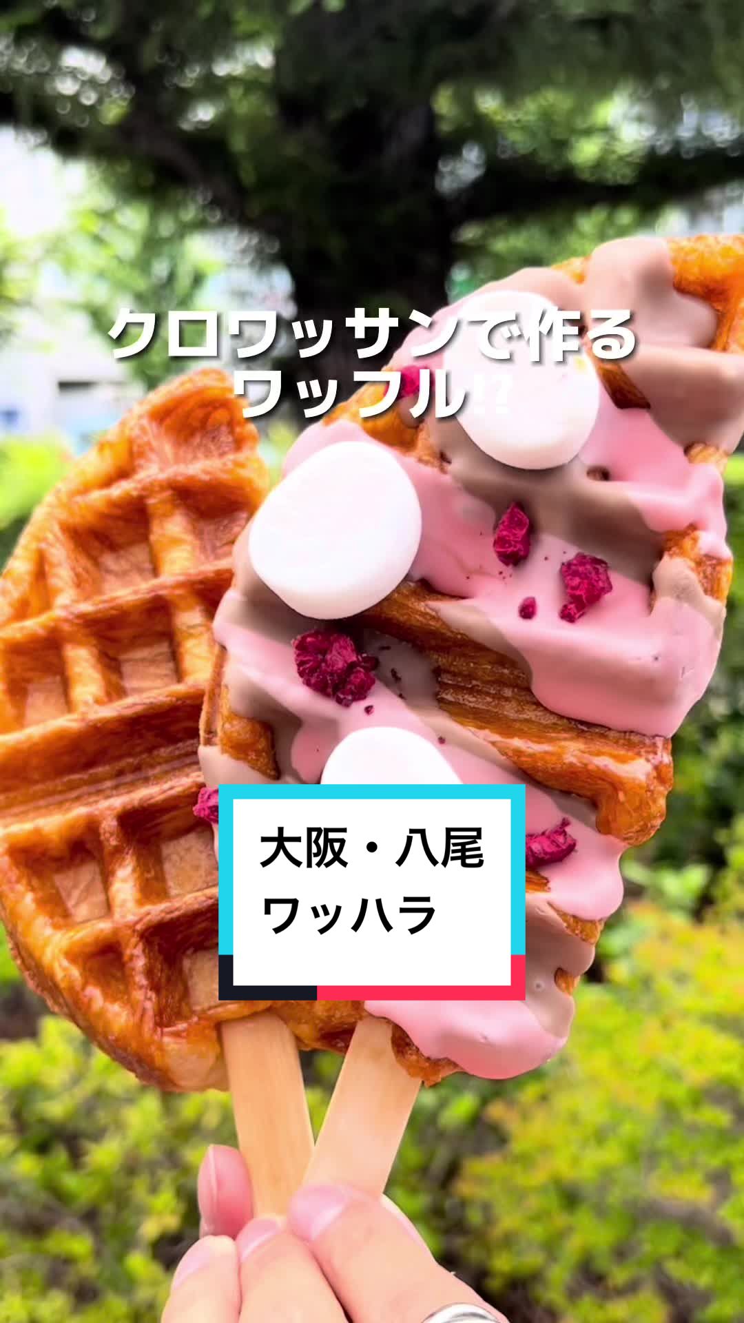 WAFLA ワッフラ 八尾 クロッフル専門店