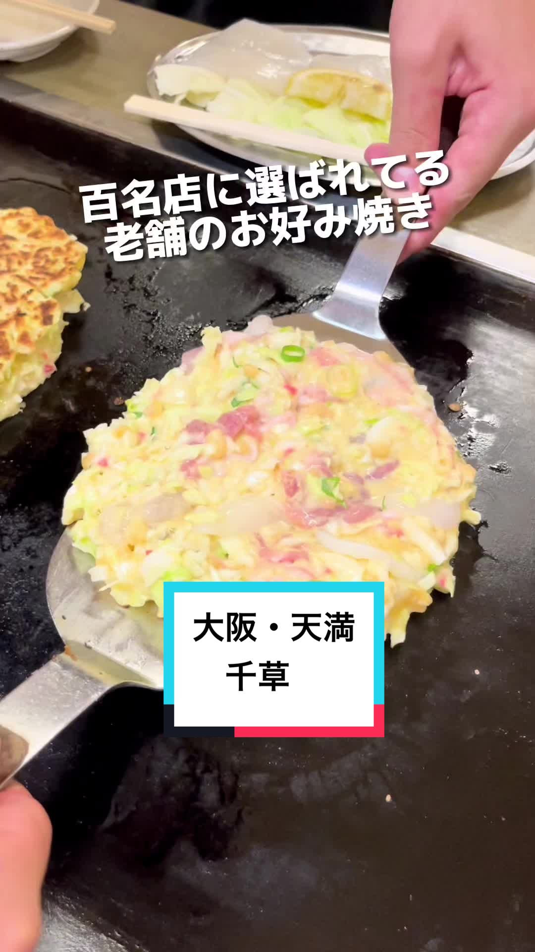 お好み焼き 千草
