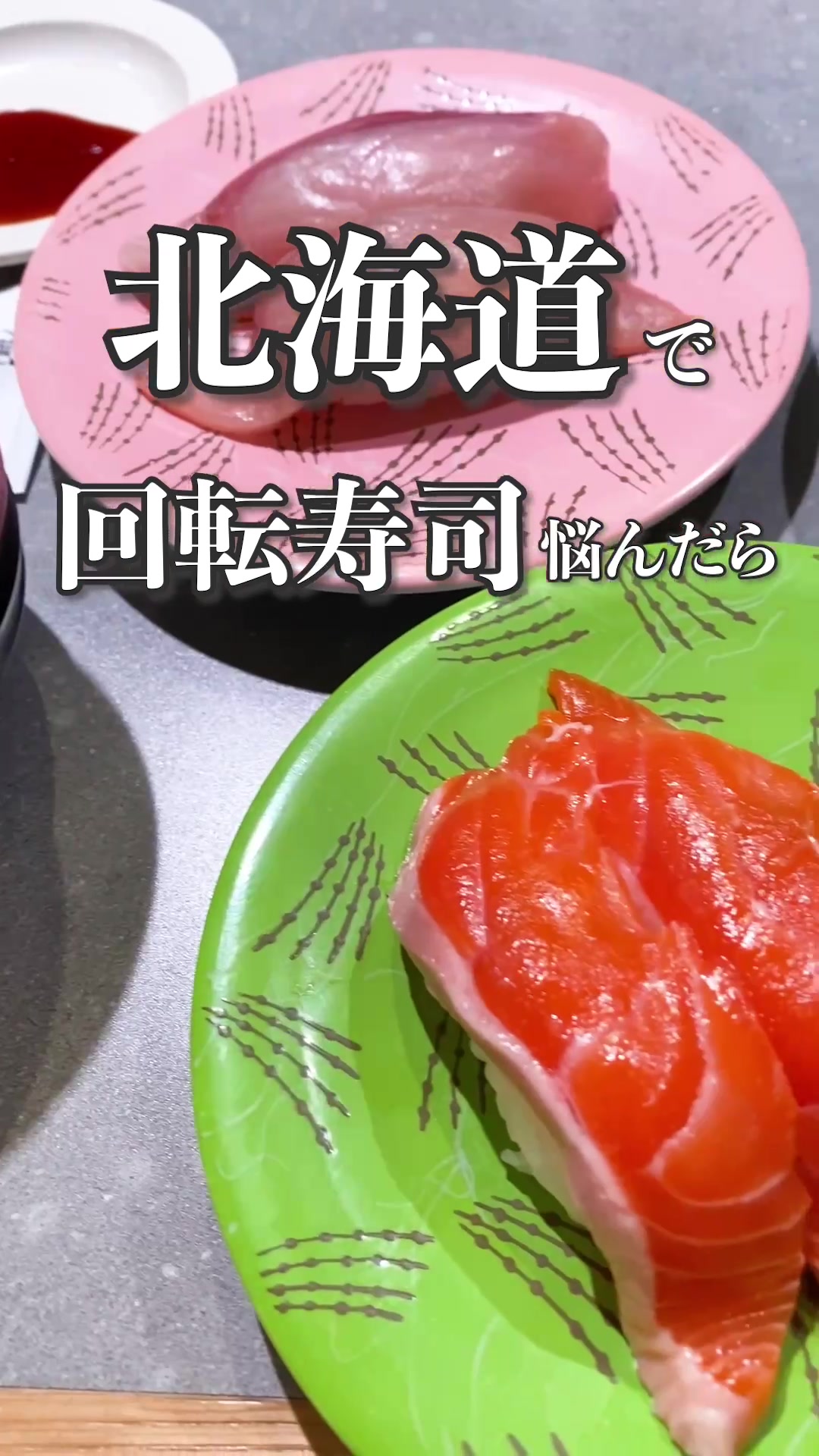 回転寿司 根室花まる 根室店