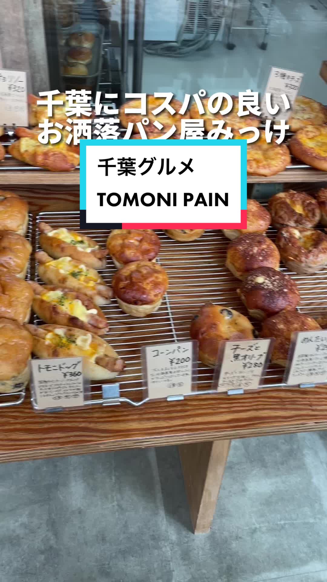 トモニパン