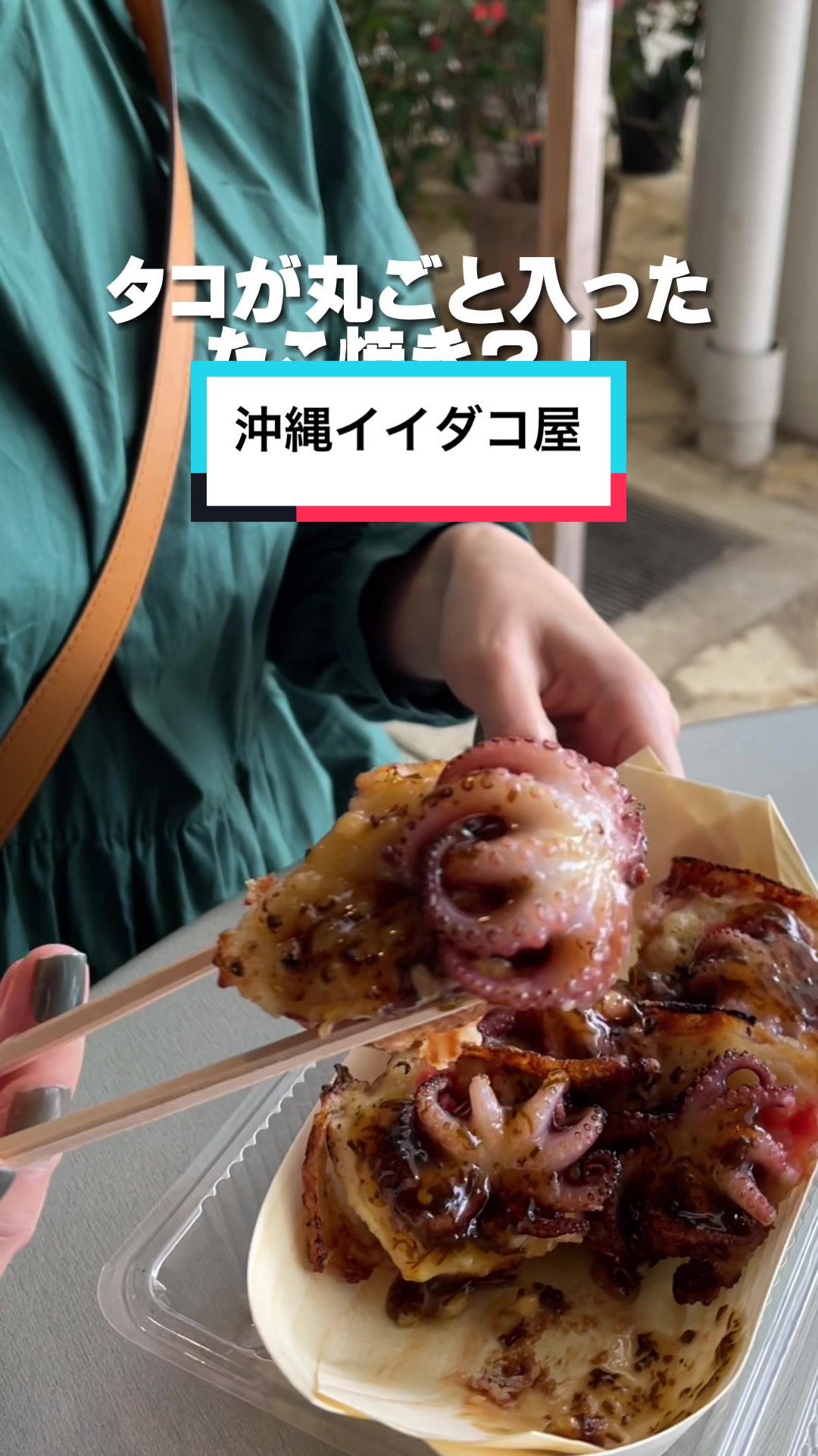 沖縄イイダコ屋太陽 うるマルシェ店