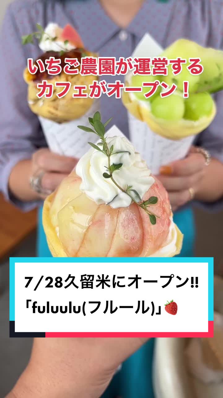 fuluulu(フルール)
