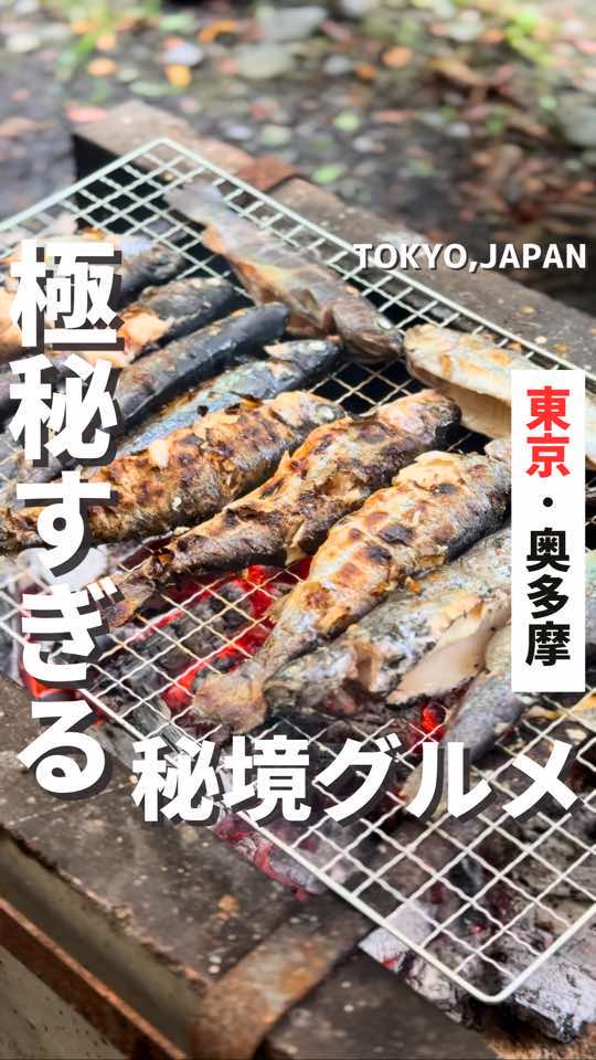 日原渓流釣場