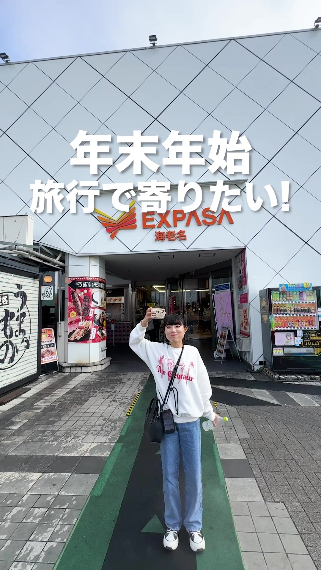 海老名SA (下り)
