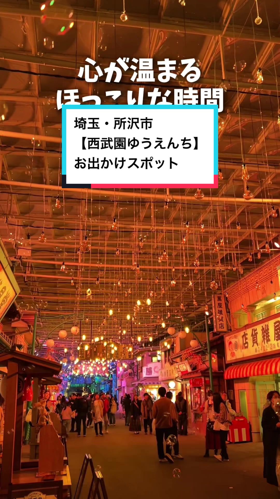 西武園ゆうえんち