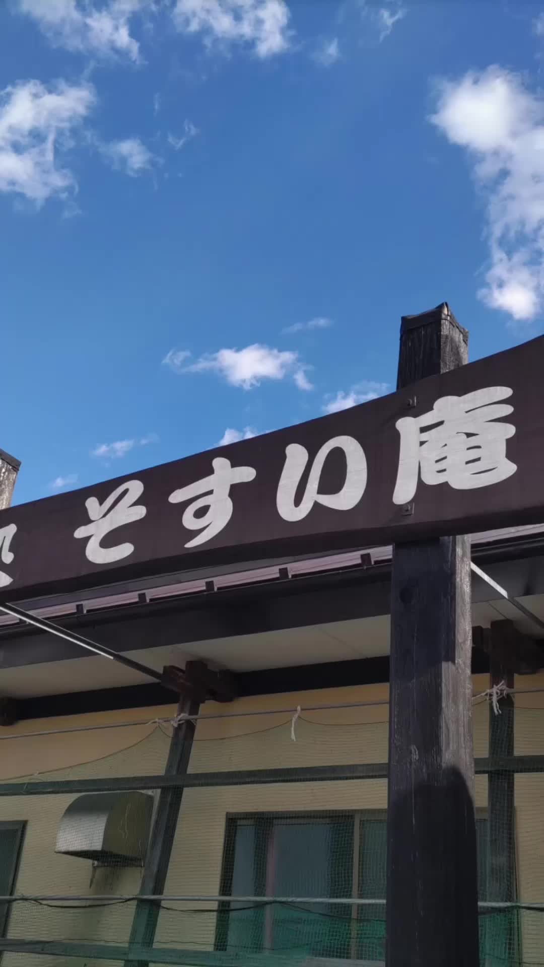 そすい庵