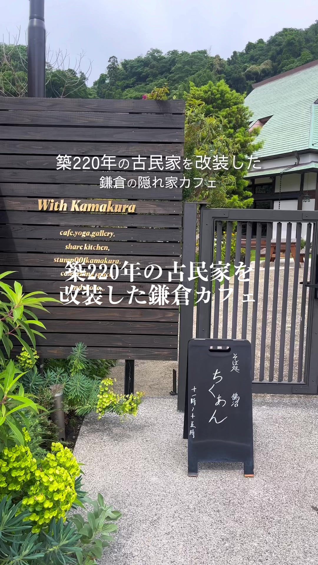 WITH KAMAKURA