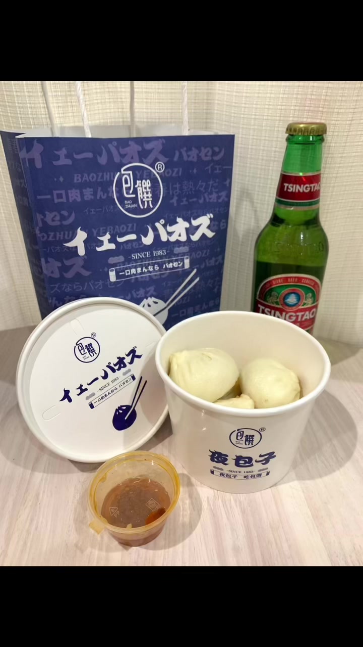 包饌夜包子（パオセンイェーパオズ）