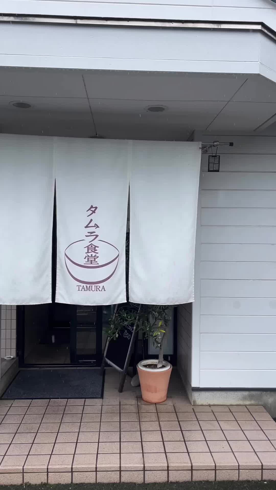 らぁめん・つけ麺 タムラ食堂