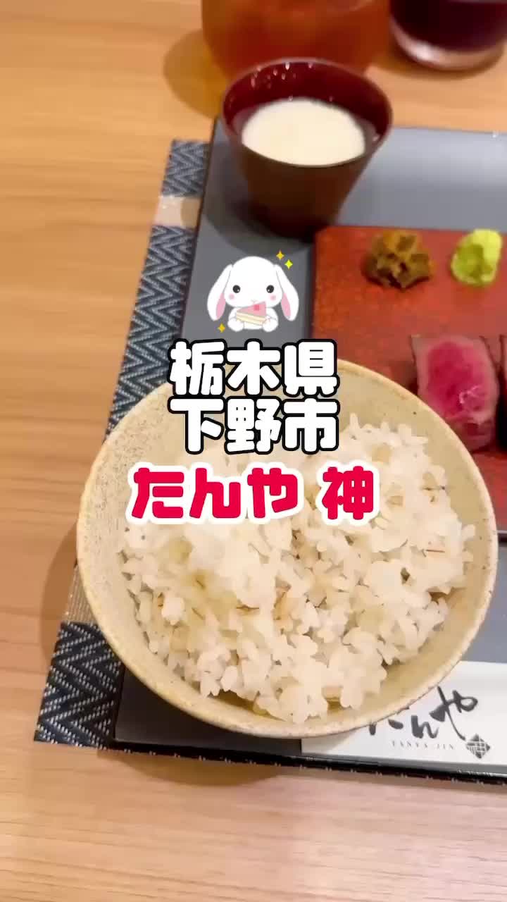 たんや 神