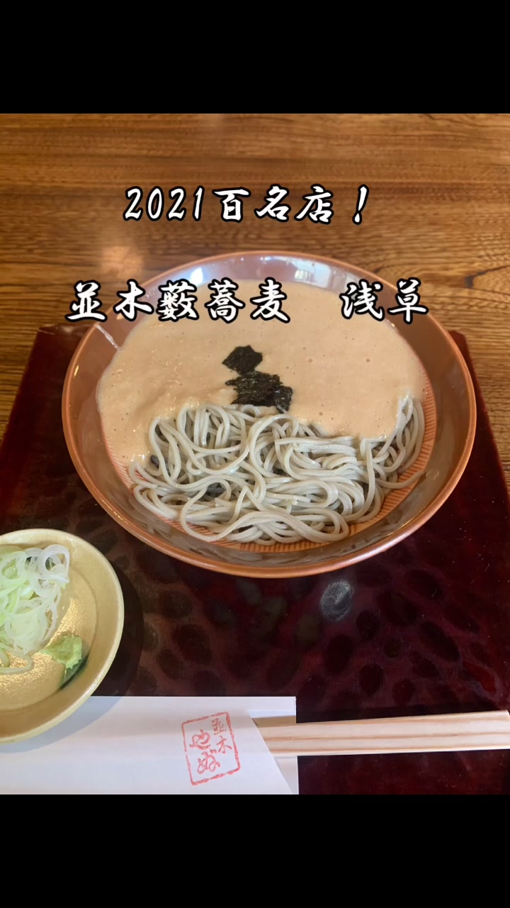 並木藪蕎麦