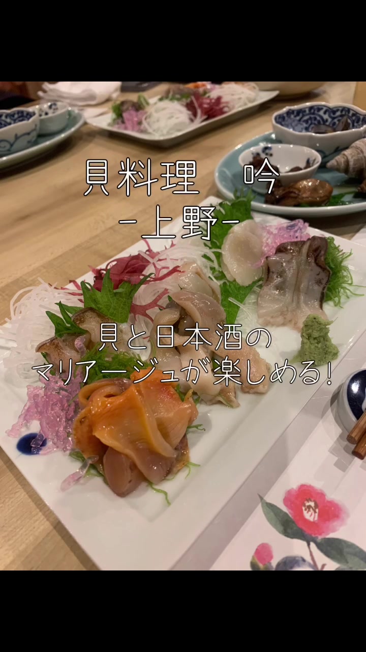 貝料理 吟