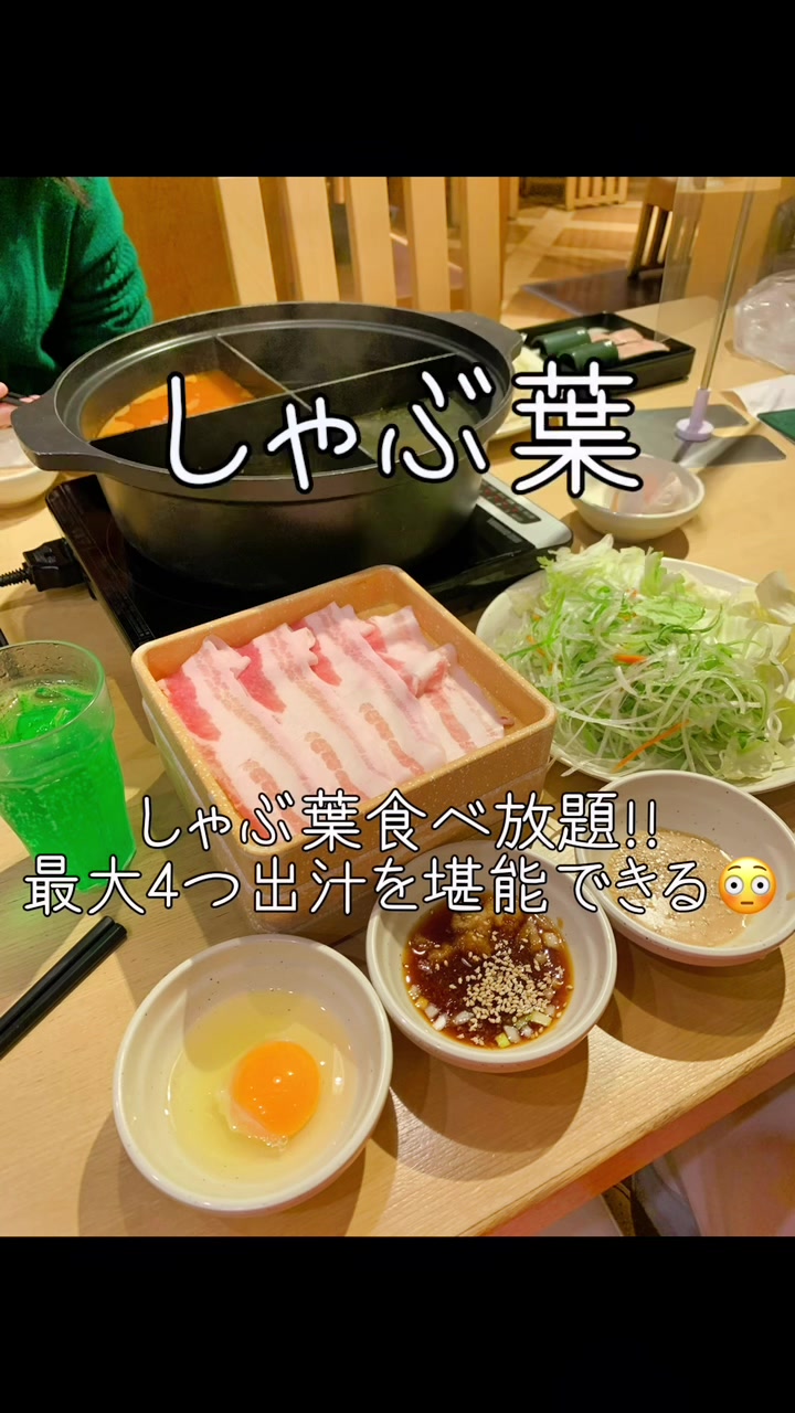 しゃぶ葉 武蔵小山店