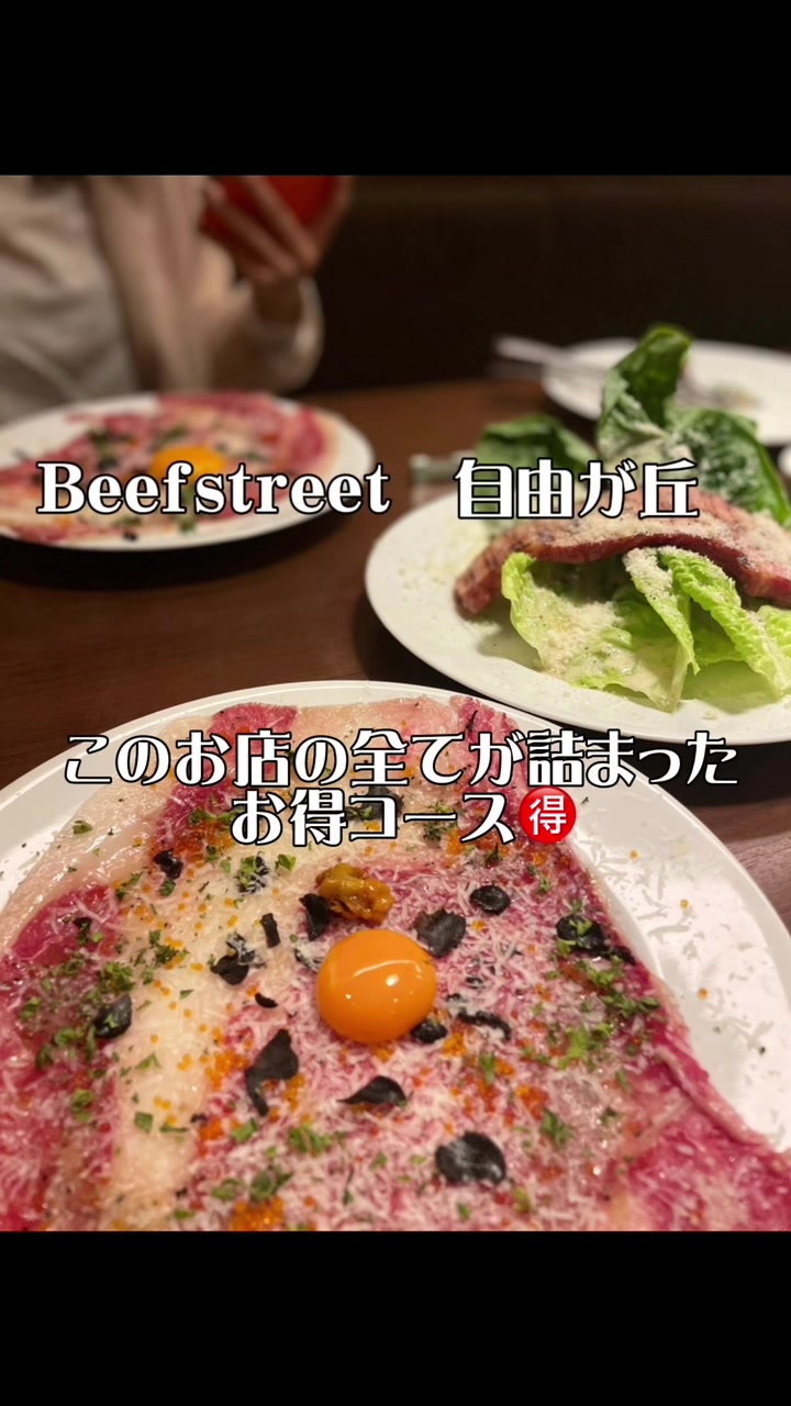 ビーフストリート 自由が丘店