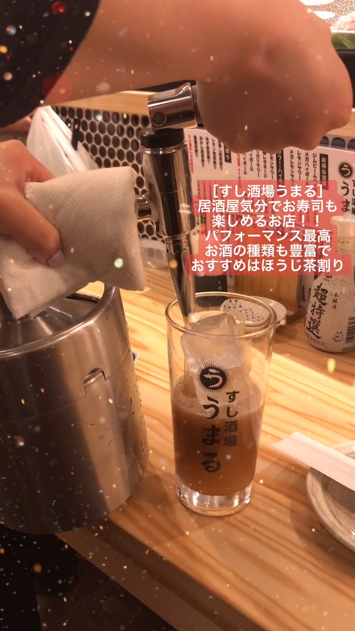 すし酒場 うまる