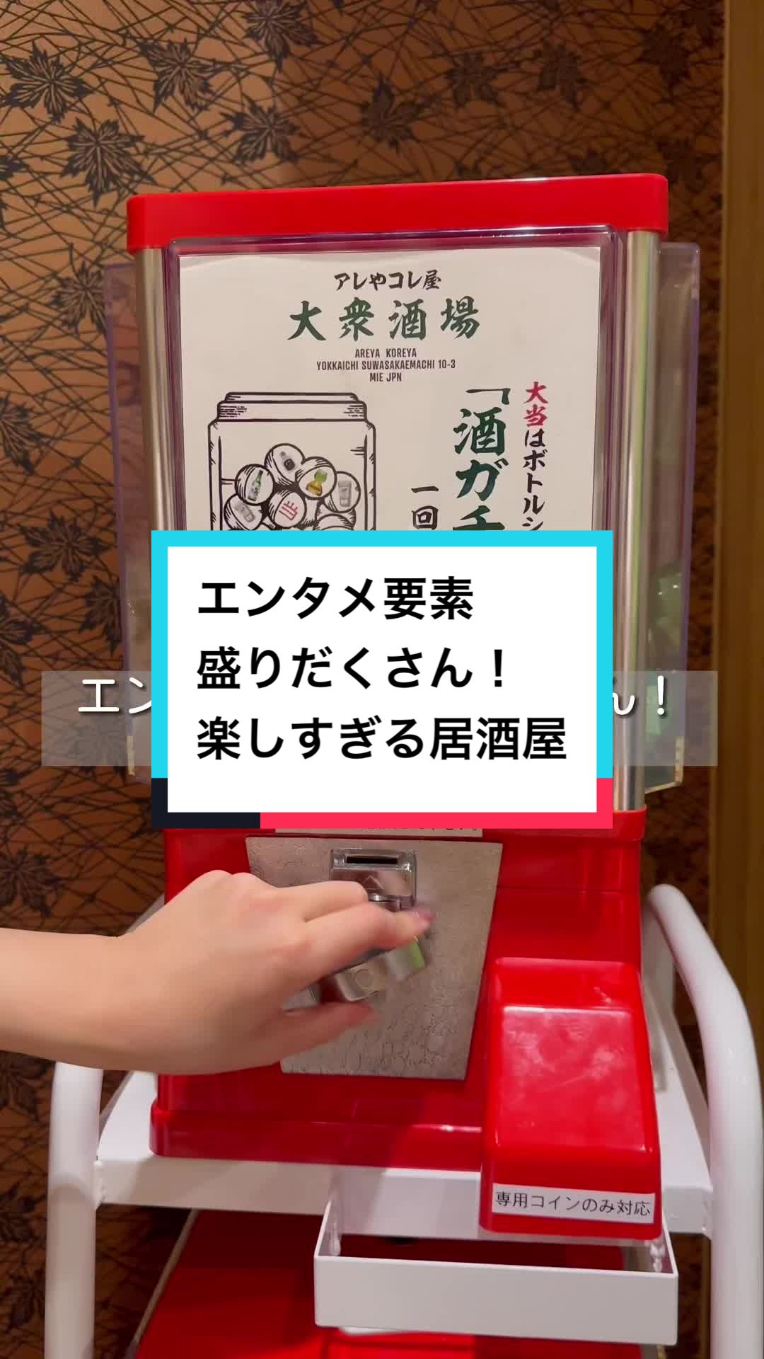 アレやコレ屋 四日市店