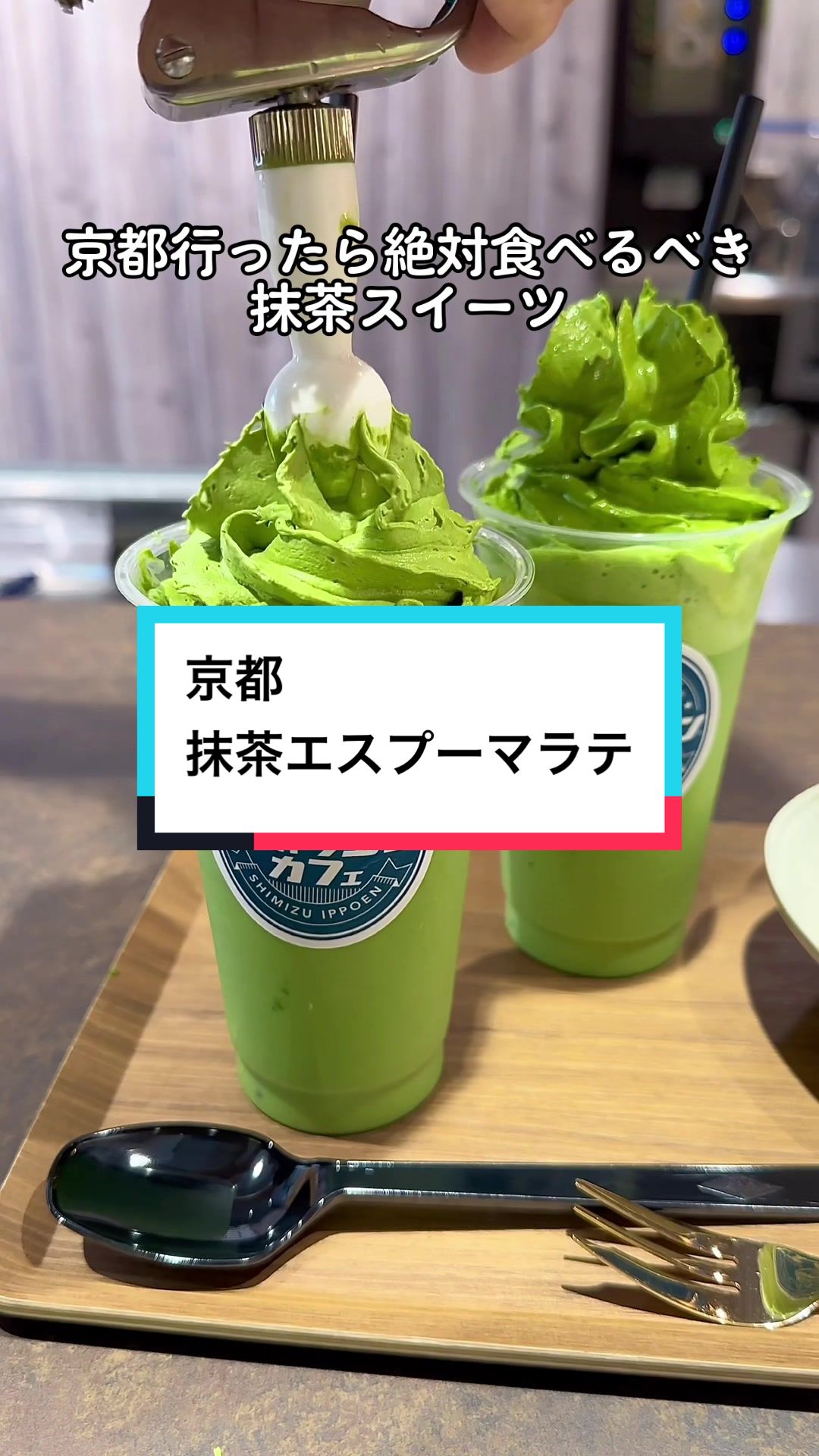 茶匠清水一芳園 京都本店