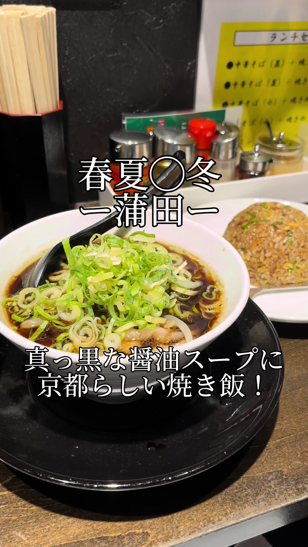 中華そば 春夏〇冬(アキナイ)