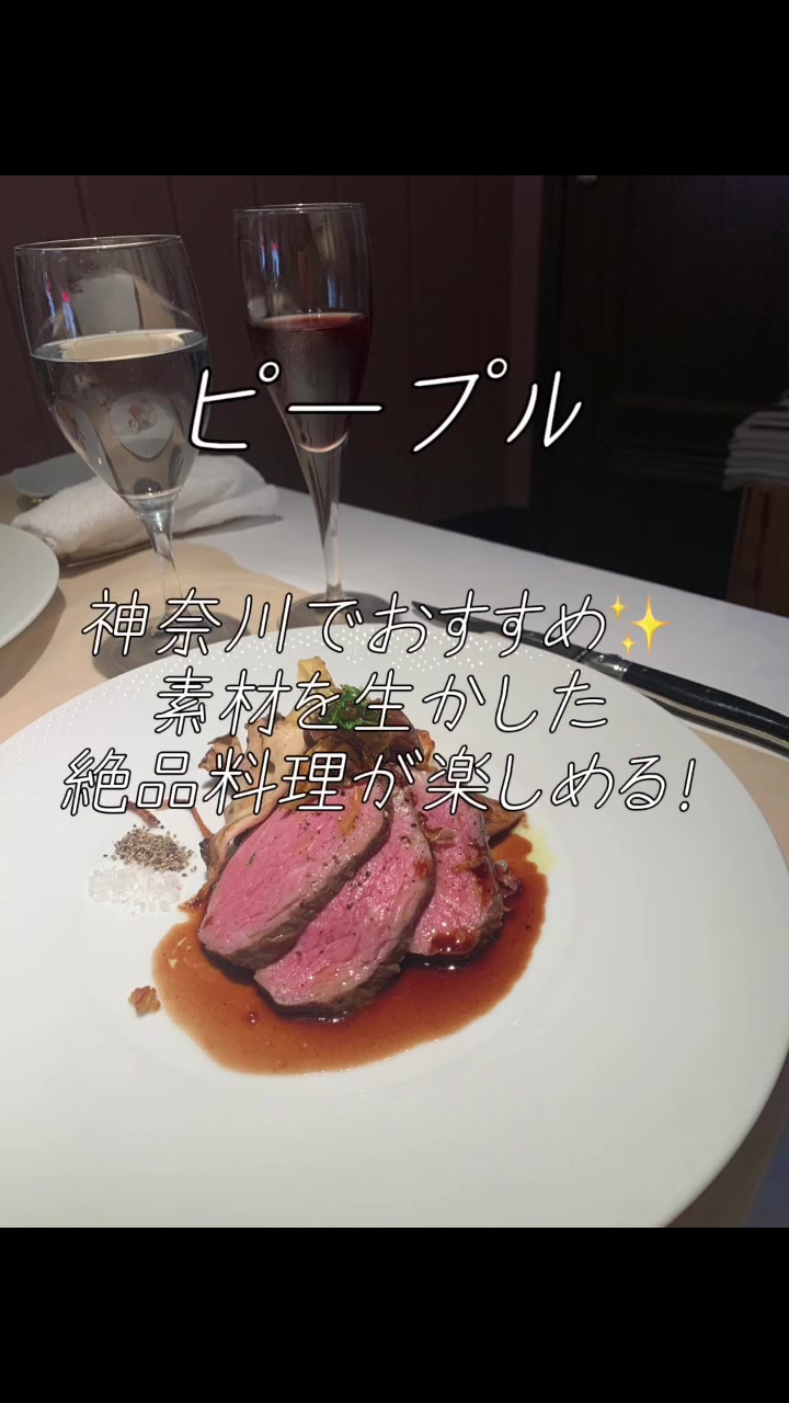 レストランぴーぷる