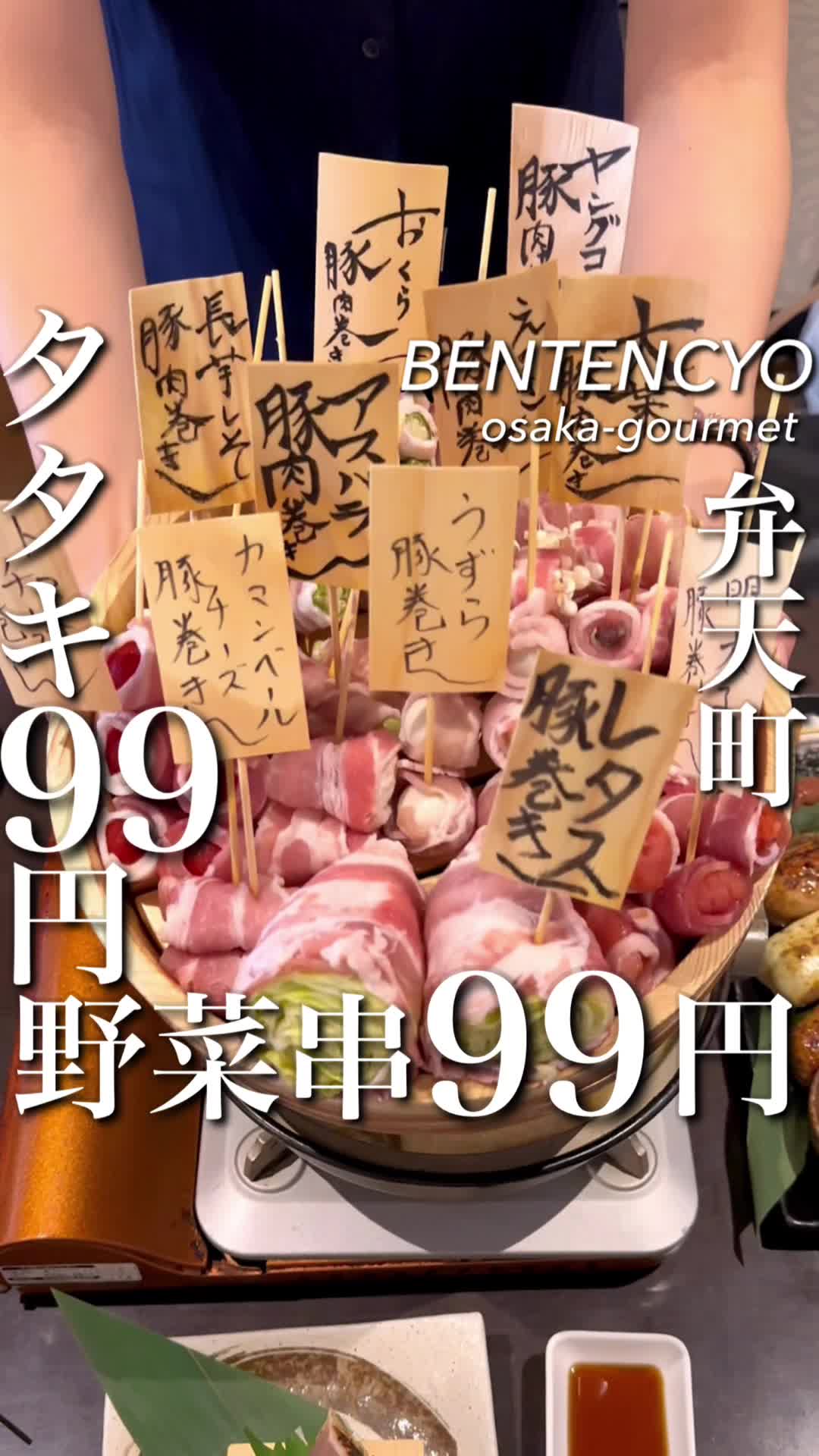 炭火焼き鳥と野菜巻き 焼きんしゃい 弁天町店