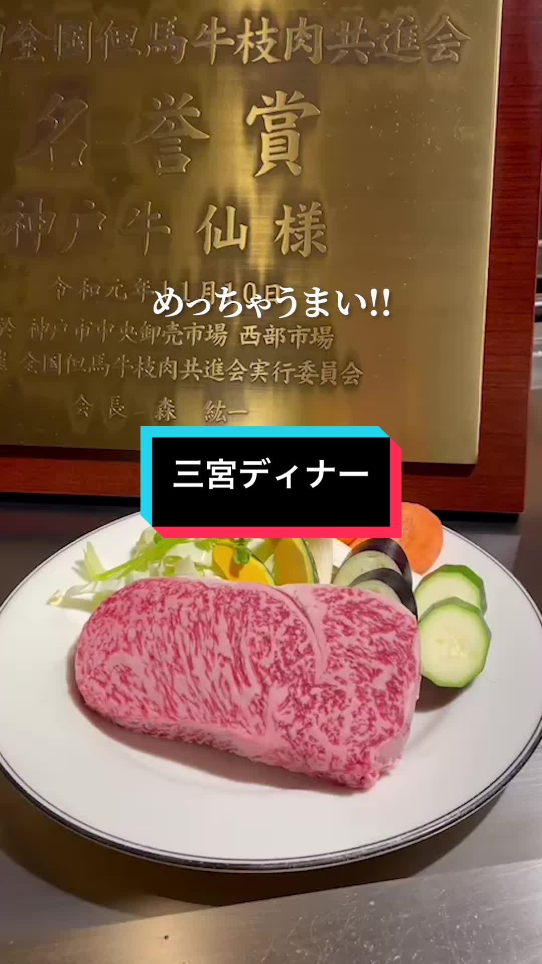神戸牛 ステーキ仙