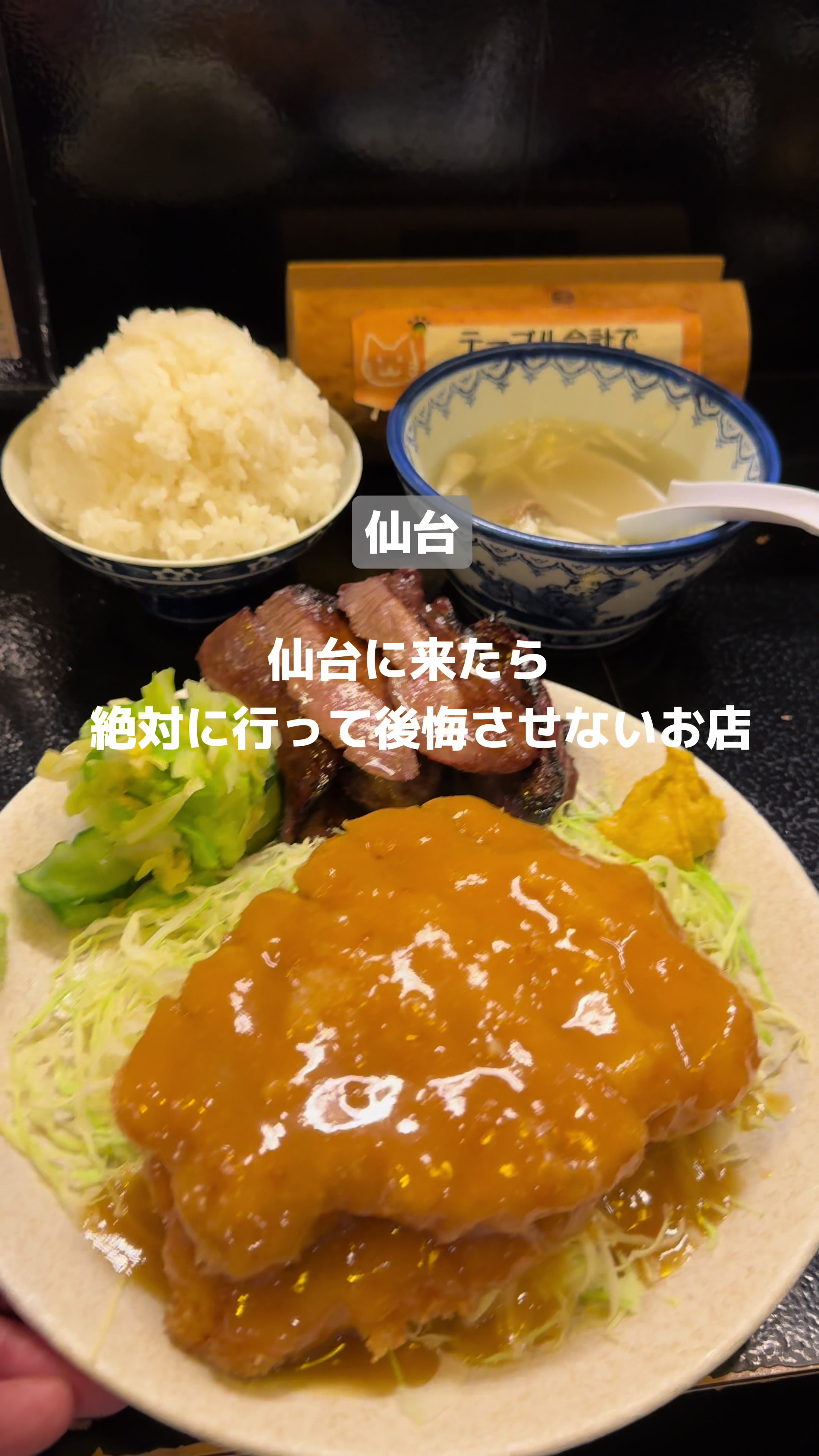 牛タン 味噌かつ ICHIRYU(イチリュウ)
