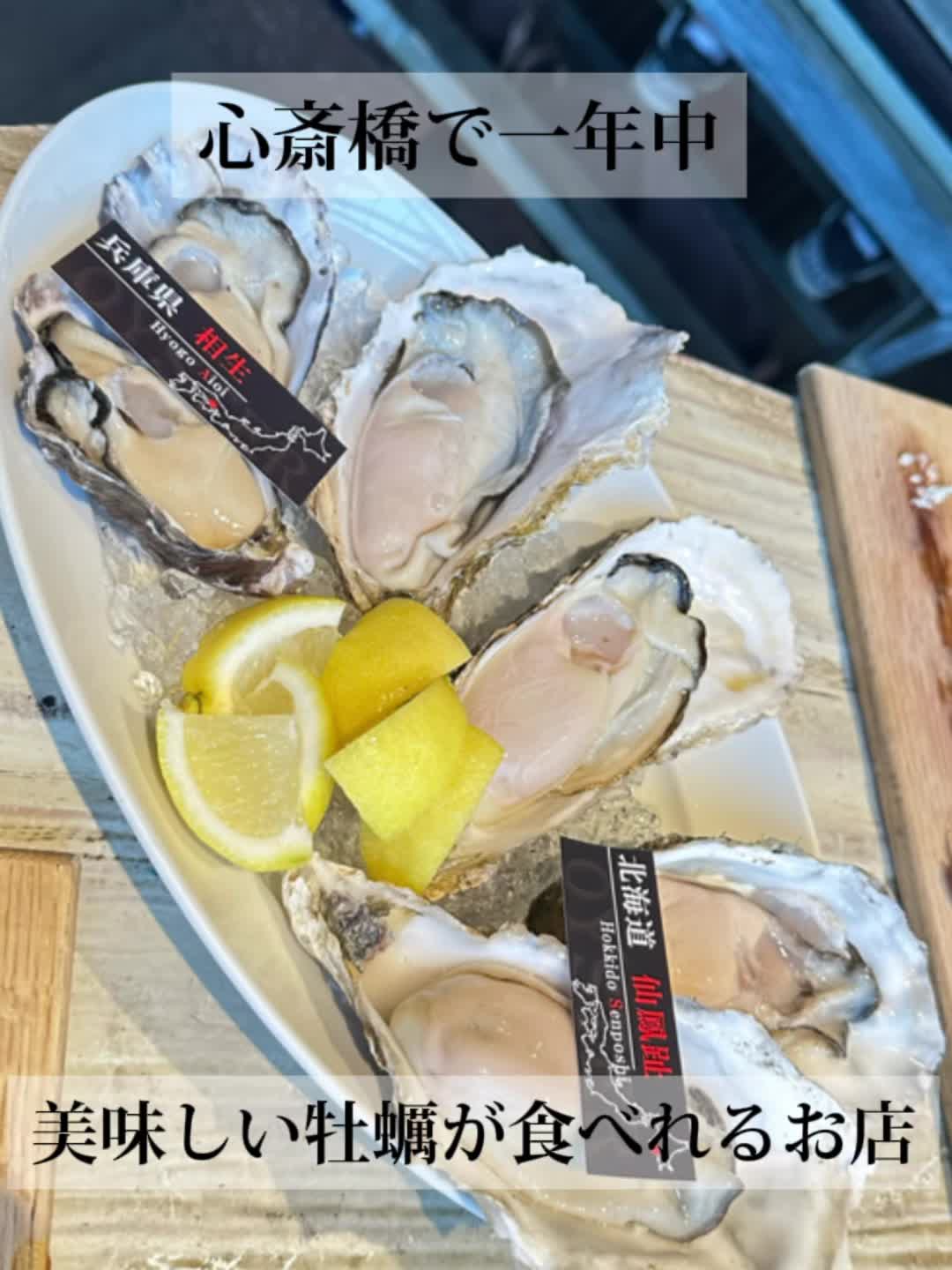 心斎橋牡蠣HachiRou 86(ハチロウ)