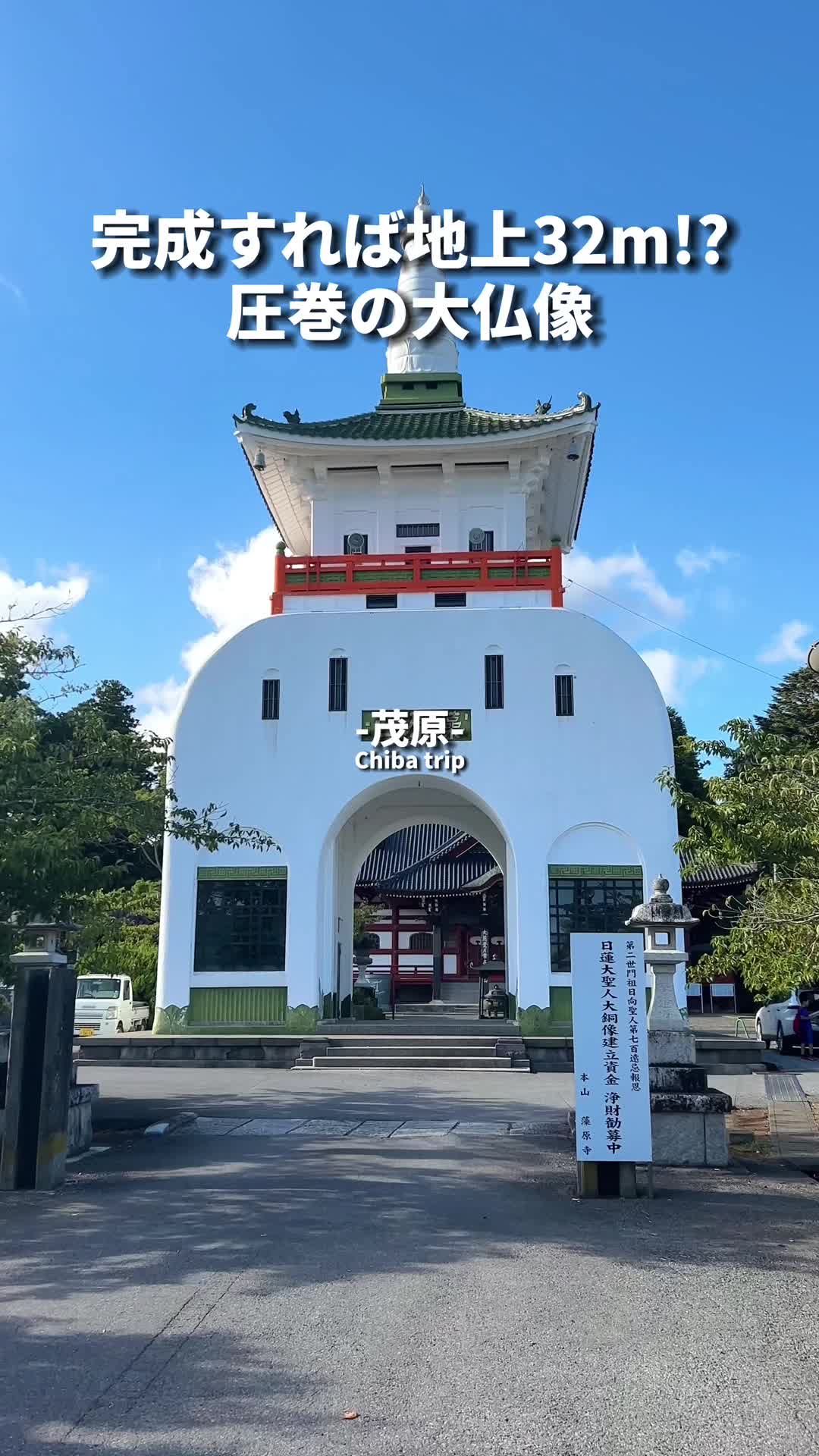 日蓮宗 藻原寺