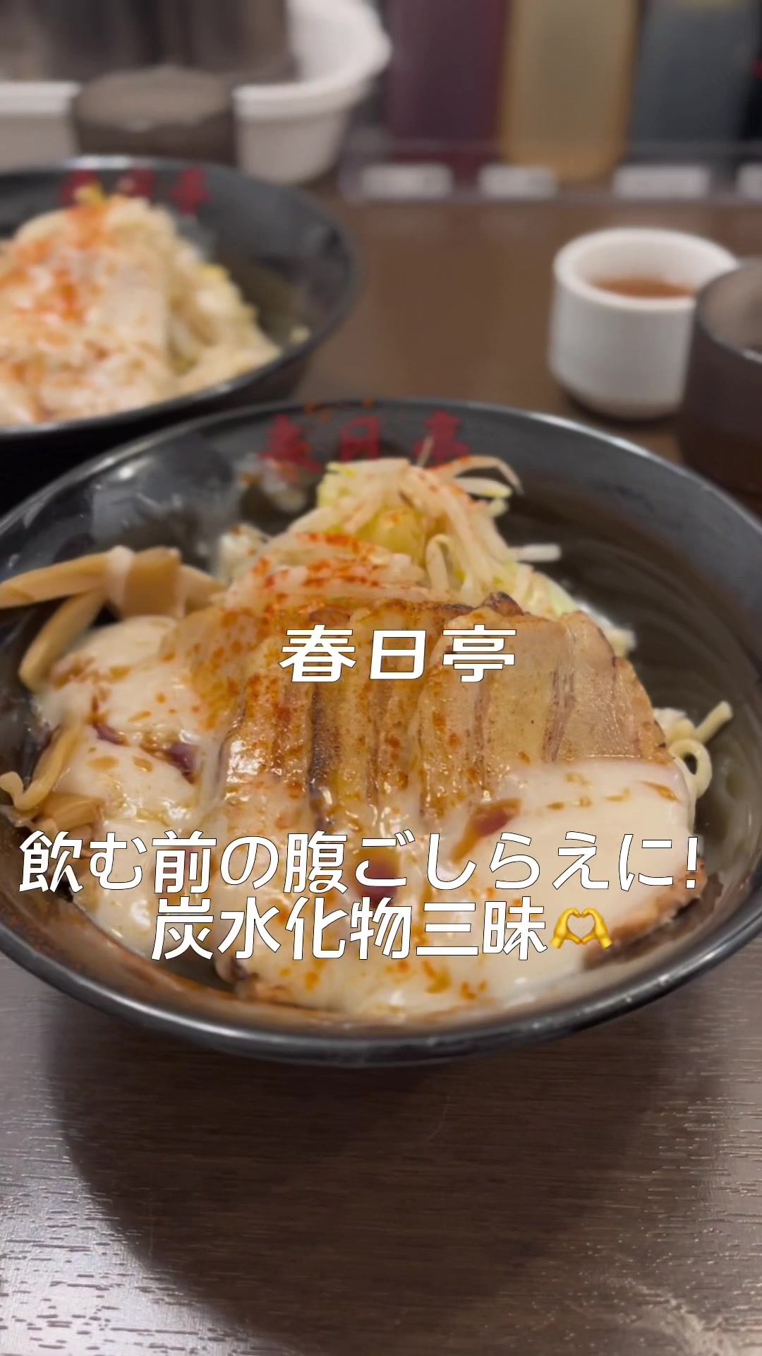 春日亭 五反田店
